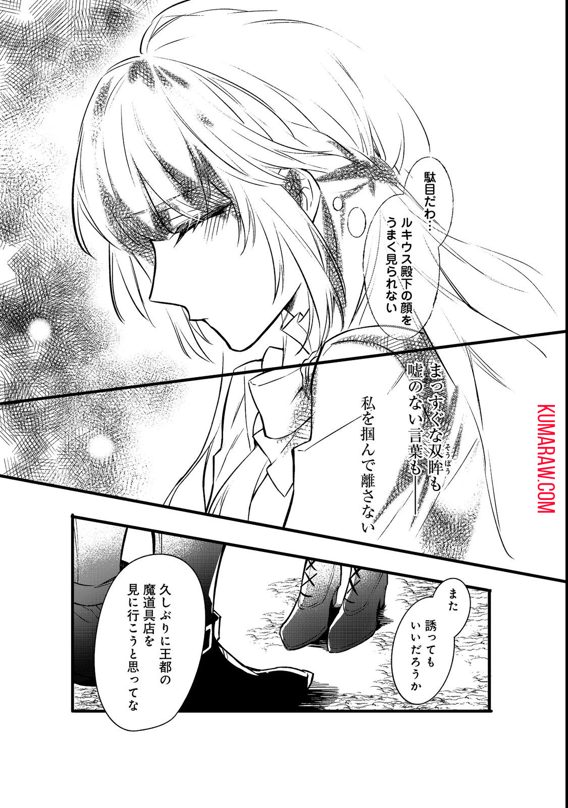 婚約破棄された替え玉令嬢、初恋の年上王子に溺愛される 第4話 - Page 21