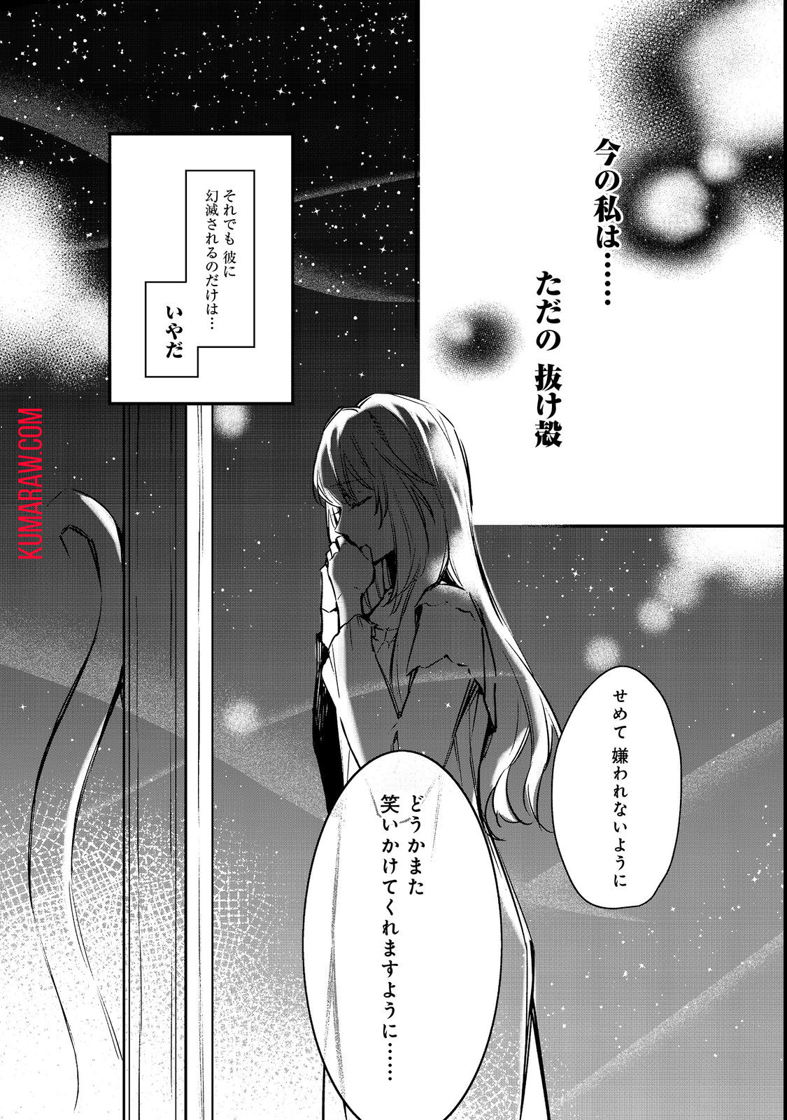 婚約破棄された替え玉令嬢、初恋の年上王子に溺愛される 第5話 - Page 14