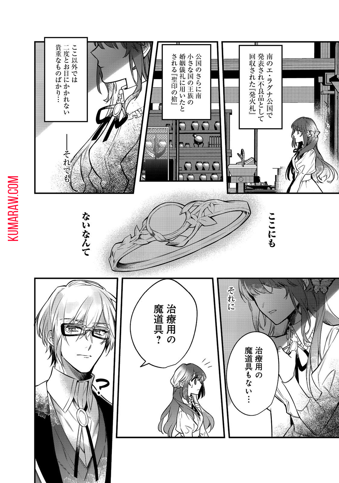 婚約破棄された替え玉令嬢、初恋の年上王子に溺愛される 第6話 - Page 16