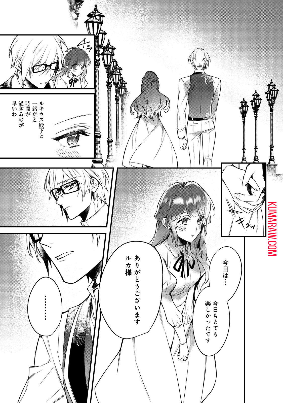 婚約破棄された替え玉令嬢、初恋の年上王子に溺愛される 第6話 - Page 19