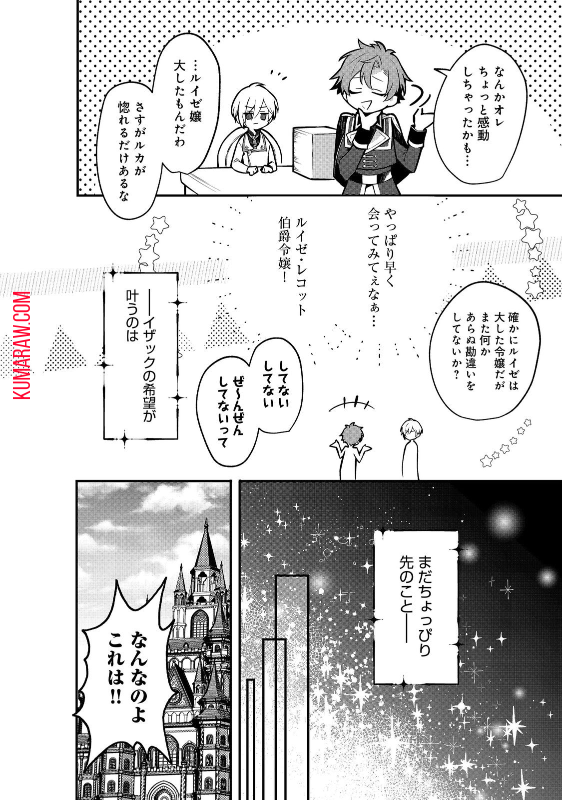 婚約破棄された替え玉令嬢、初恋の年上王子に溺愛される 第7話 - Page 12