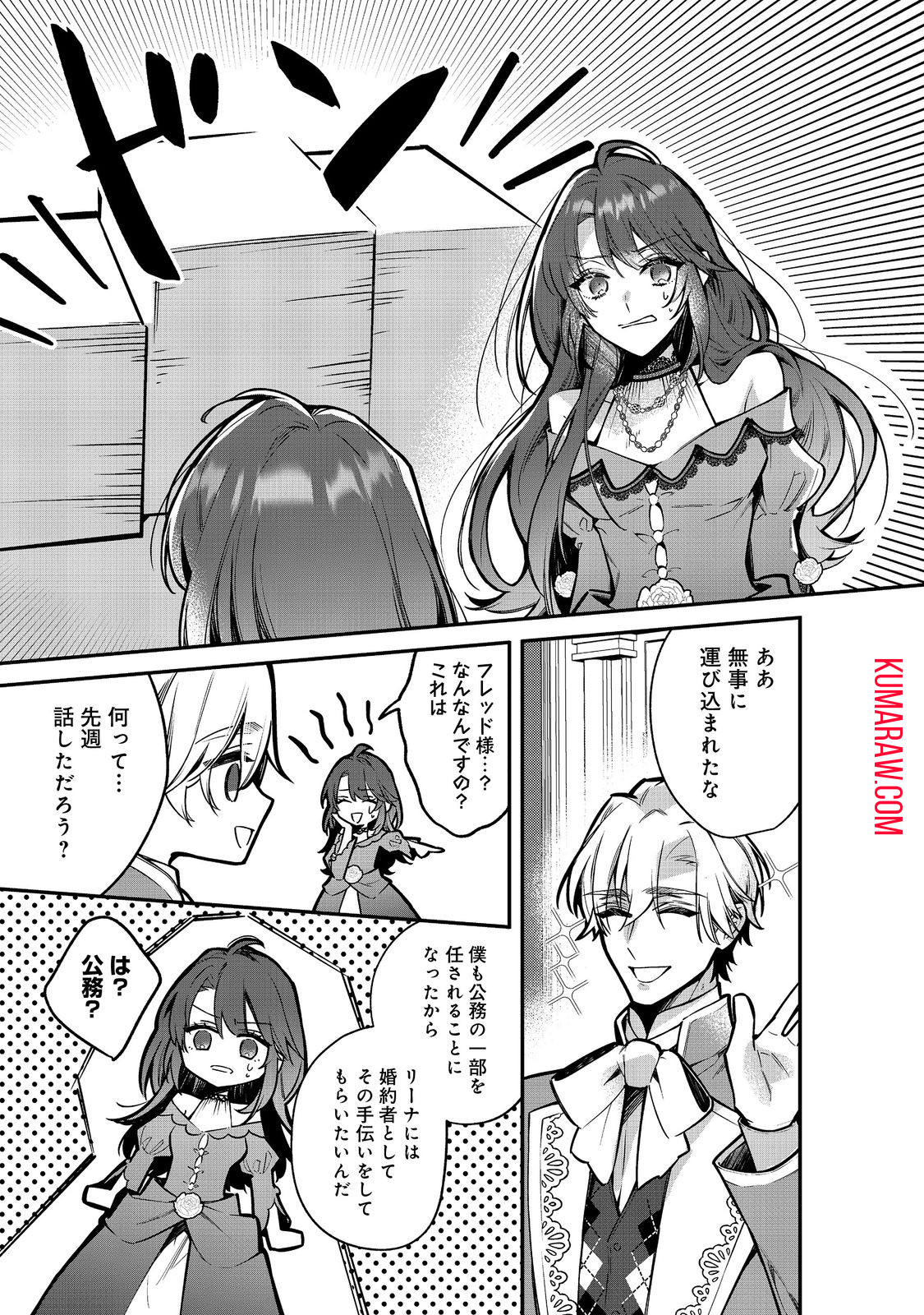 婚約破棄された替え玉令嬢、初恋の年上王子に溺愛される 第7話 - Page 13