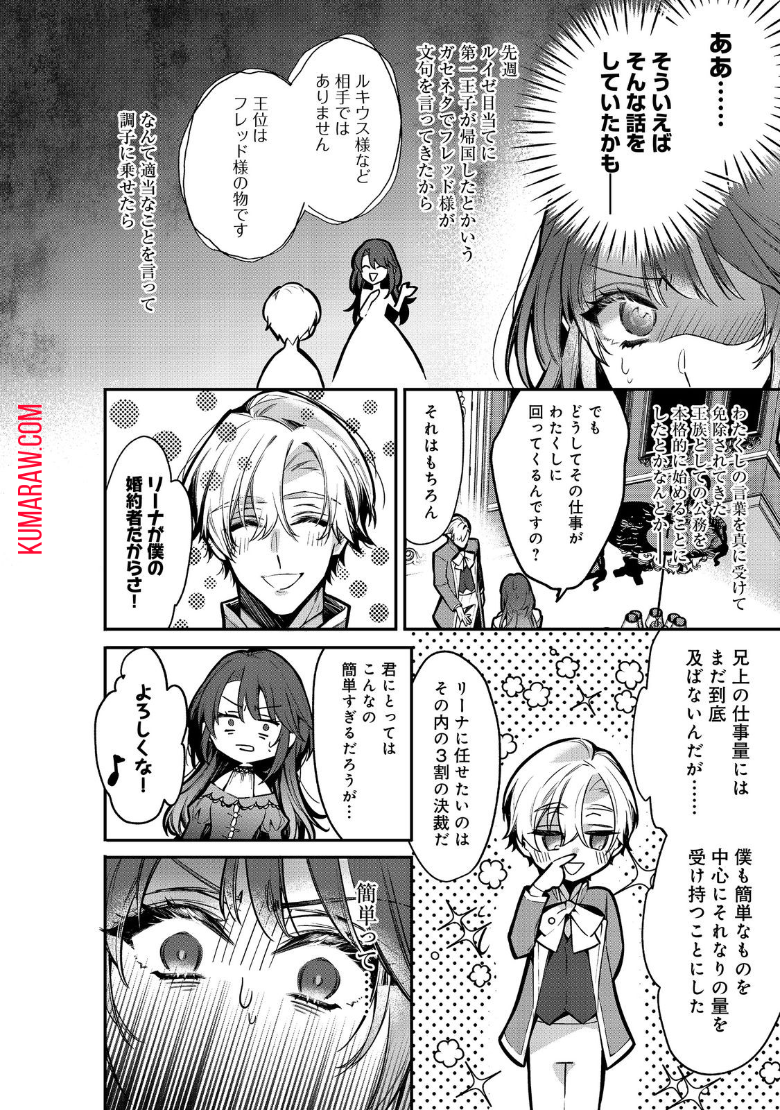 婚約破棄された替え玉令嬢、初恋の年上王子に溺愛される 第7話 - Page 14