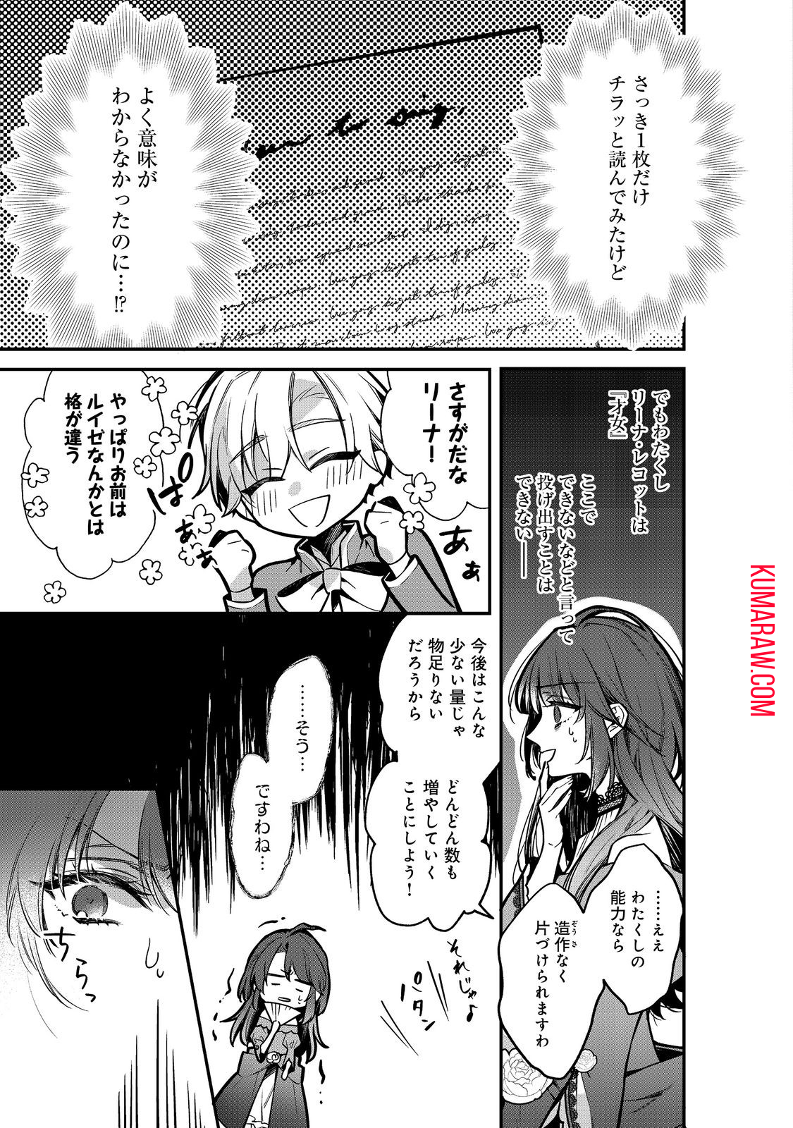 婚約破棄された替え玉令嬢、初恋の年上王子に溺愛される 第7話 - Page 15