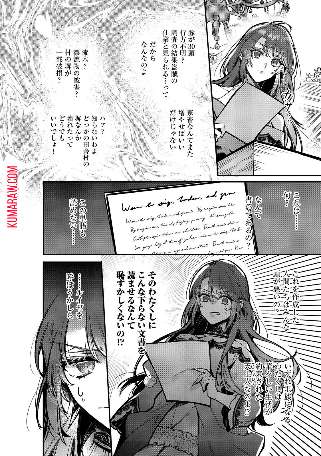 婚約破棄された替え玉令嬢、初恋の年上王子に溺愛される 第7話 - Page 16