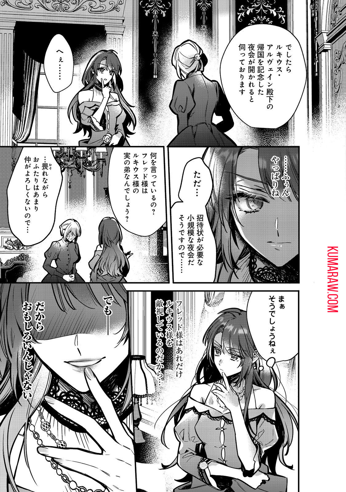 婚約破棄された替え玉令嬢、初恋の年上王子に溺愛される 第7話 - Page 21