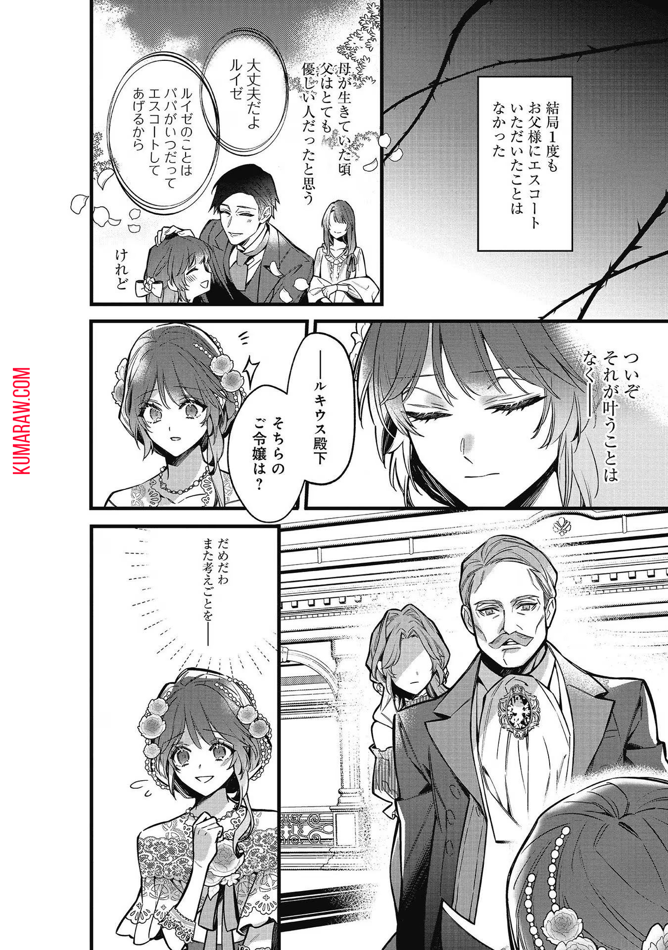 婚約破棄された替え玉令嬢、初恋の年上王子に溺愛される 第8話 - Page 12