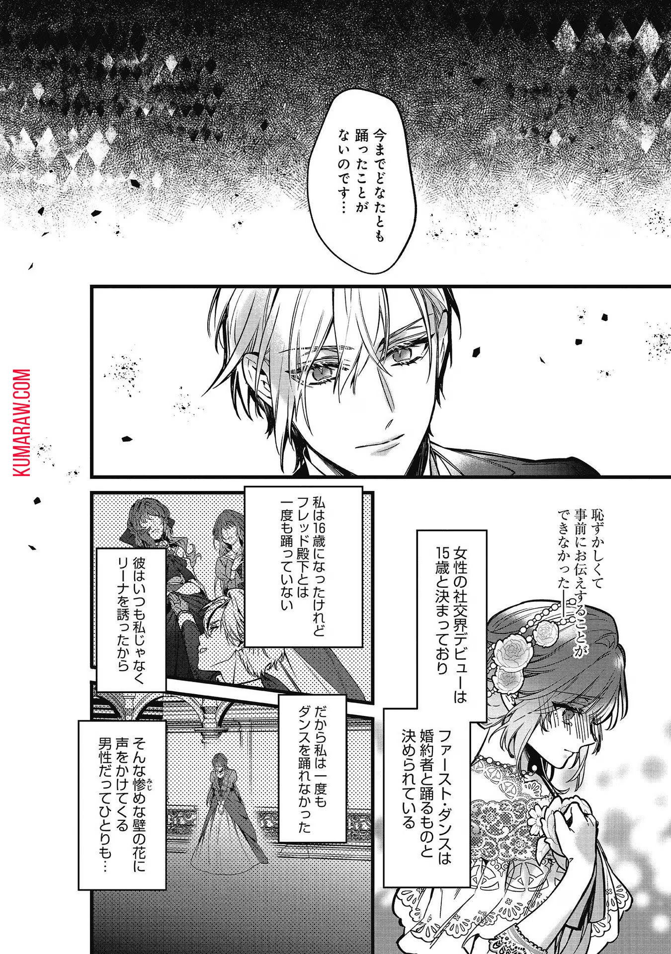 婚約破棄された替え玉令嬢、初恋の年上王子に溺愛される 第8話 - Page 24