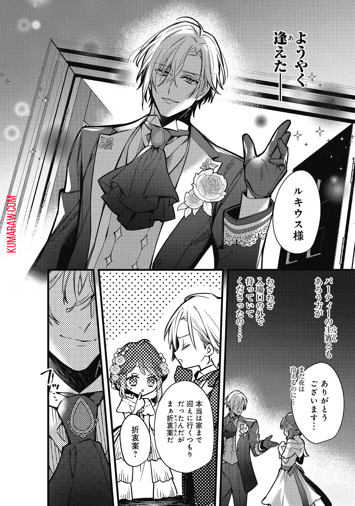 婚約破棄された替え玉令嬢、初恋の年上王子に溺愛される 第8話 - Page 4