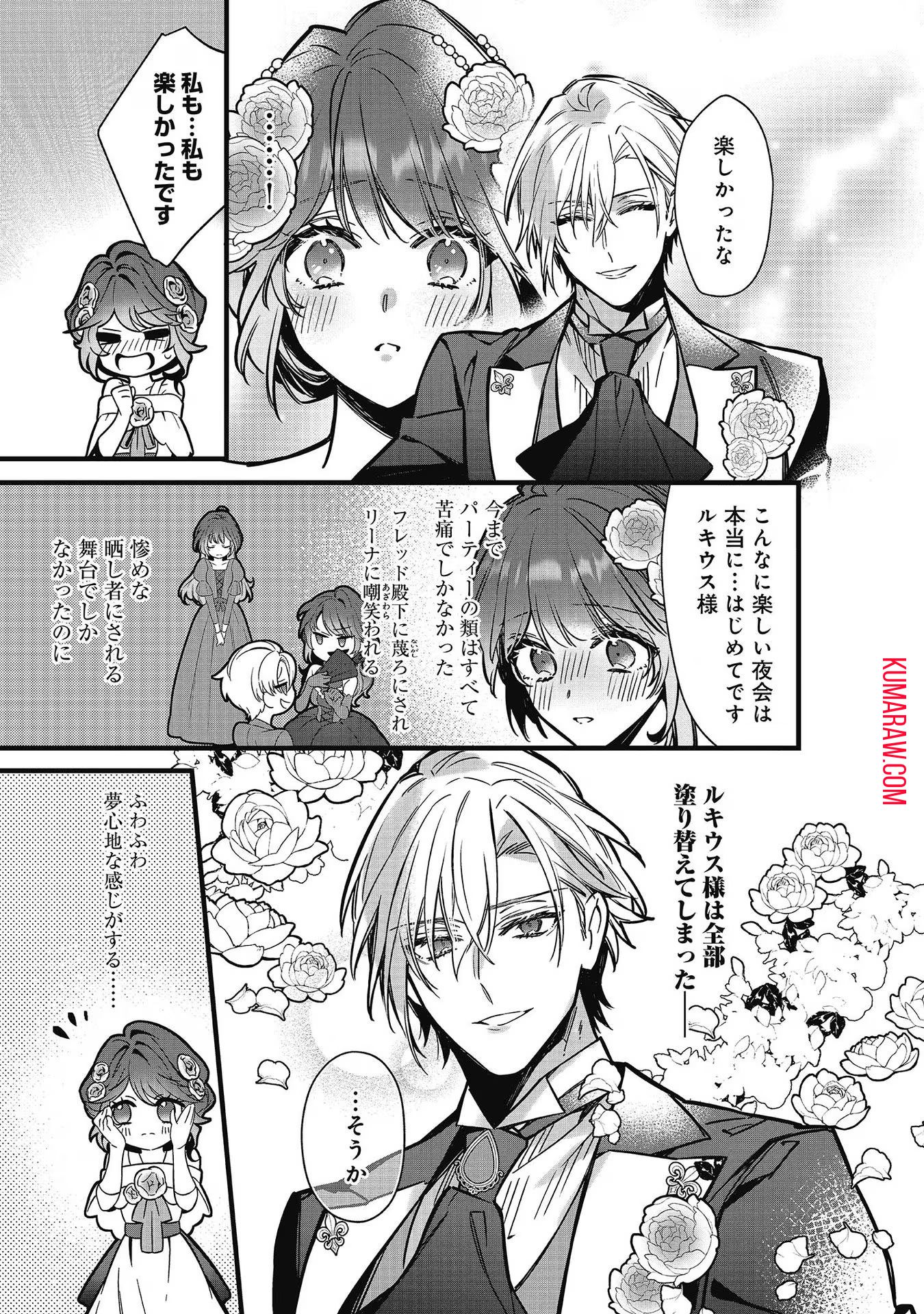 婚約破棄された替え玉令嬢、初恋の年上王子に溺愛される 第8話 - Page 31