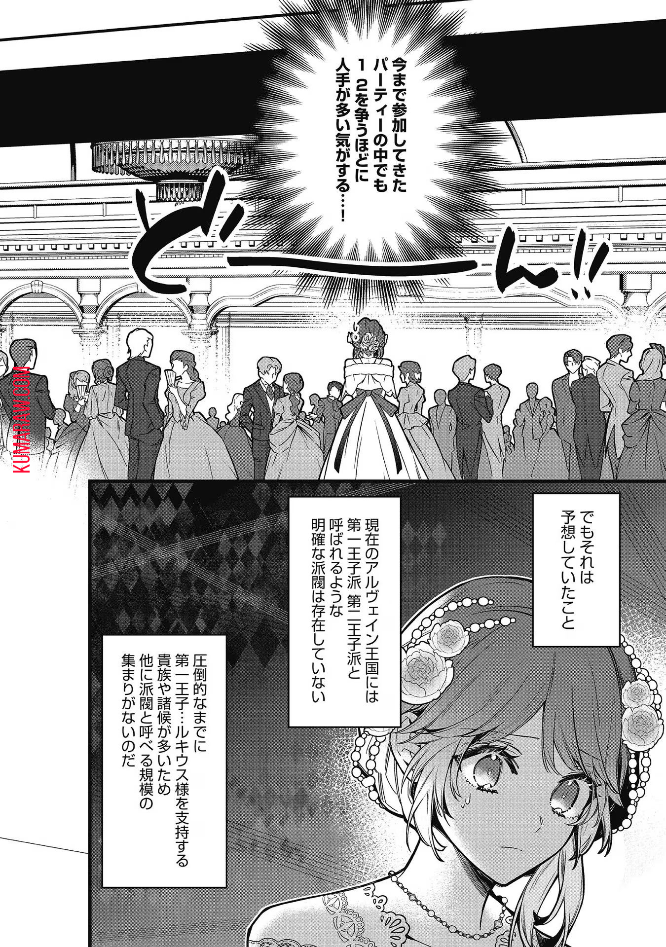 婚約破棄された替え玉令嬢、初恋の年上王子に溺愛される 第8話 - Page 8