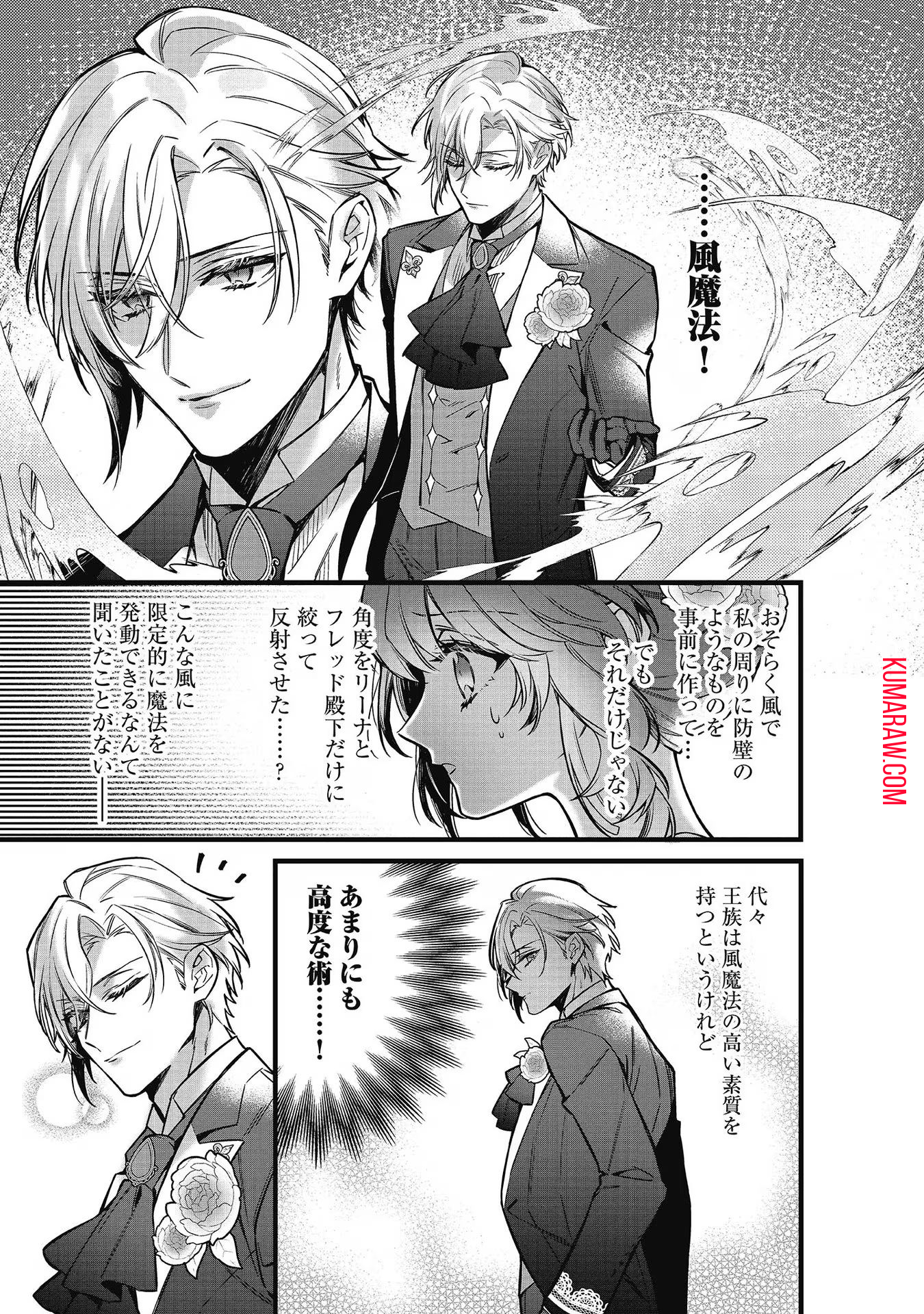 婚約破棄された替え玉令嬢、初恋の年上王子に溺愛される 第9話 - Page 11