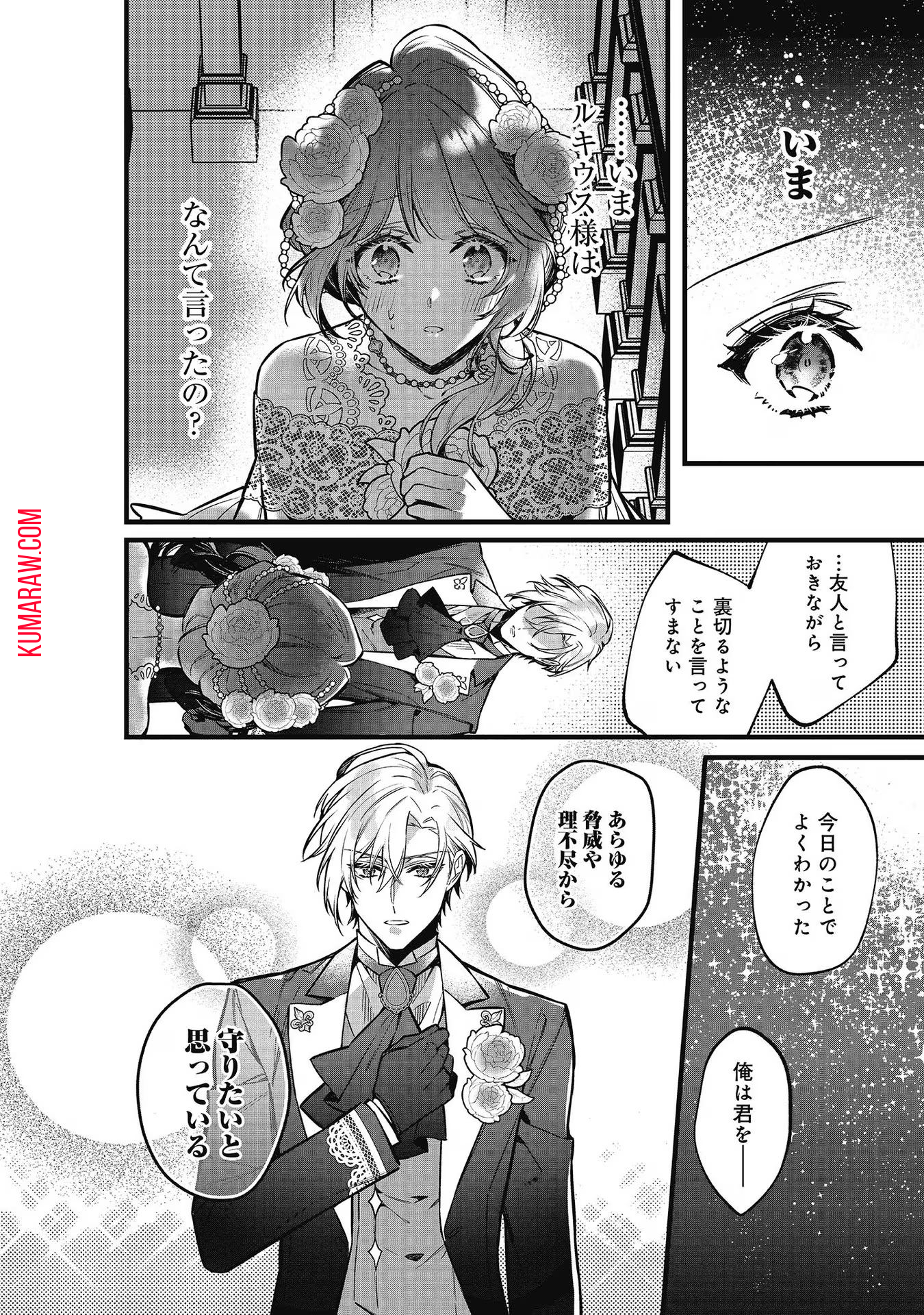 婚約破棄された替え玉令嬢、初恋の年上王子に溺愛される 第9話 - Page 24