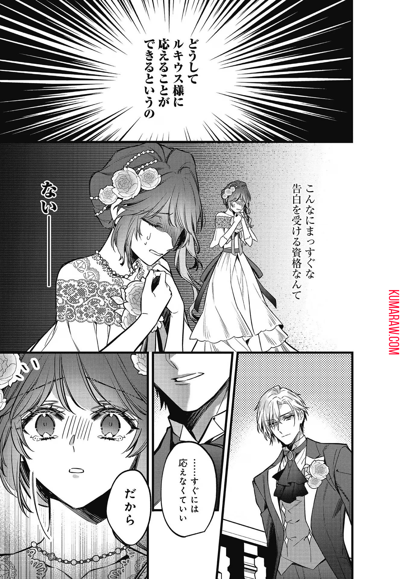 婚約破棄された替え玉令嬢、初恋の年上王子に溺愛される 第9話 - Page 27