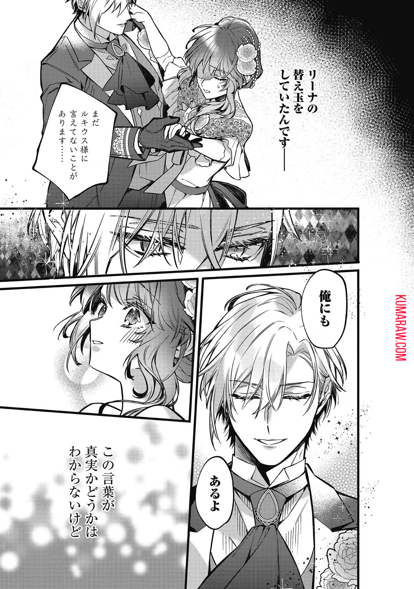 婚約破棄された替え玉令嬢、初恋の年上王子に溺愛される 第9話 - Page 31