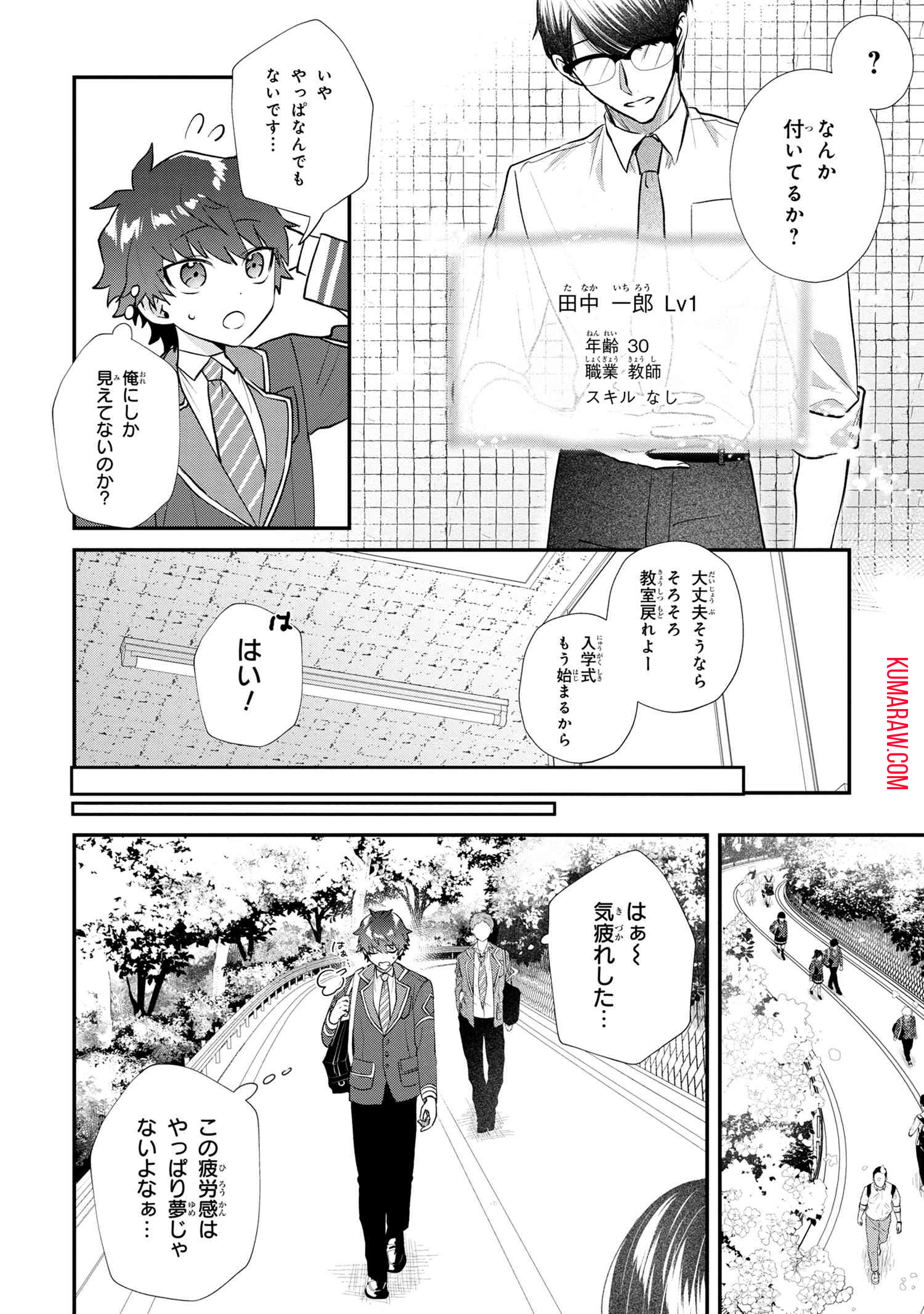 スキルが見えた二度目の人生が超余裕、初恋の人と楽しく過ごしています 第1話 - Page 13