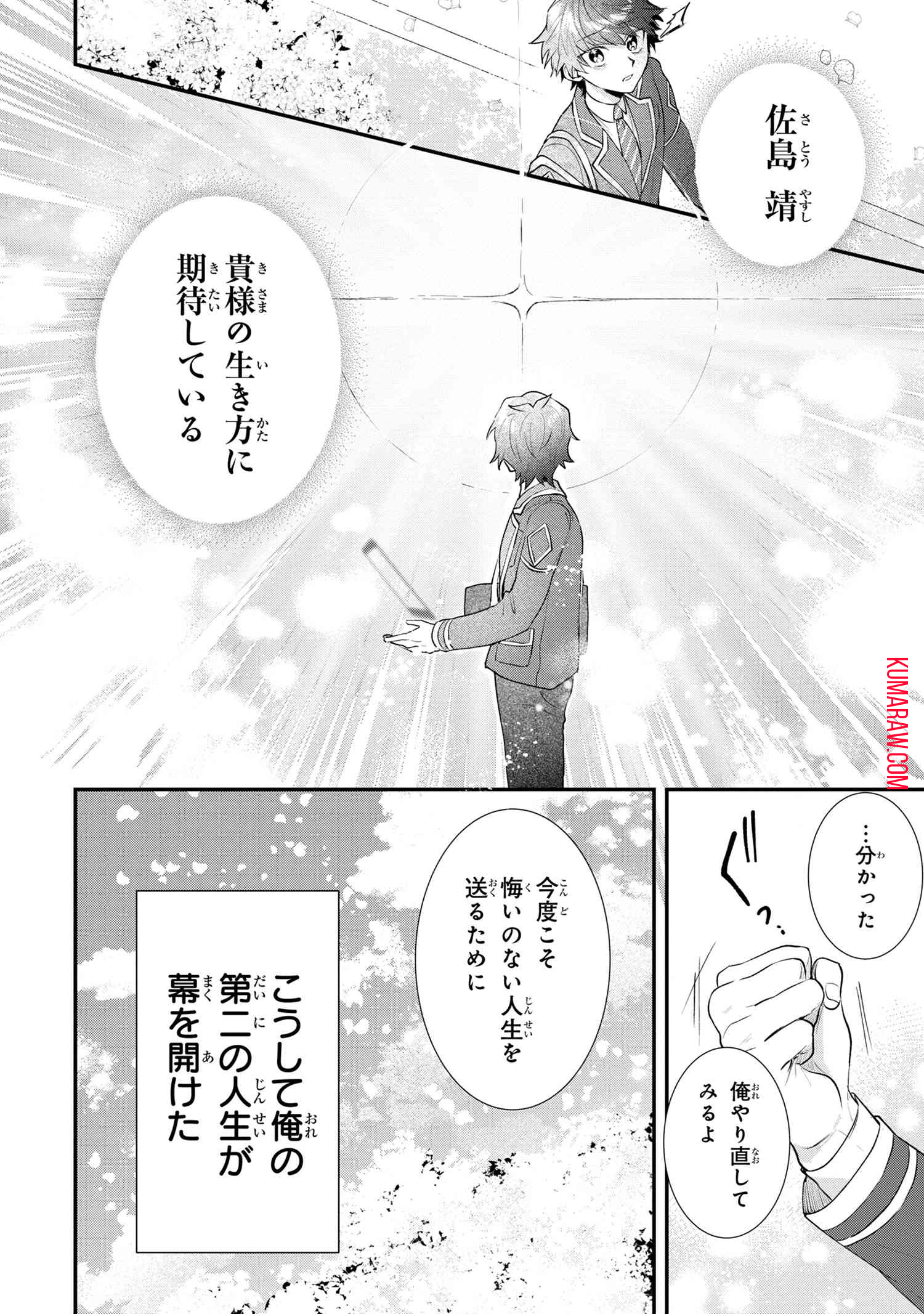 スキルが見えた二度目の人生が超余裕、初恋の人と楽しく過ごしています 第1話 - Page 17