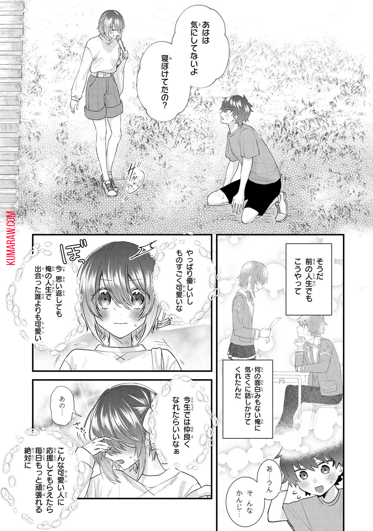 スキルが見えた二度目の人生が超余裕、初恋の人と楽しく過ごしています 第1話 - Page 20