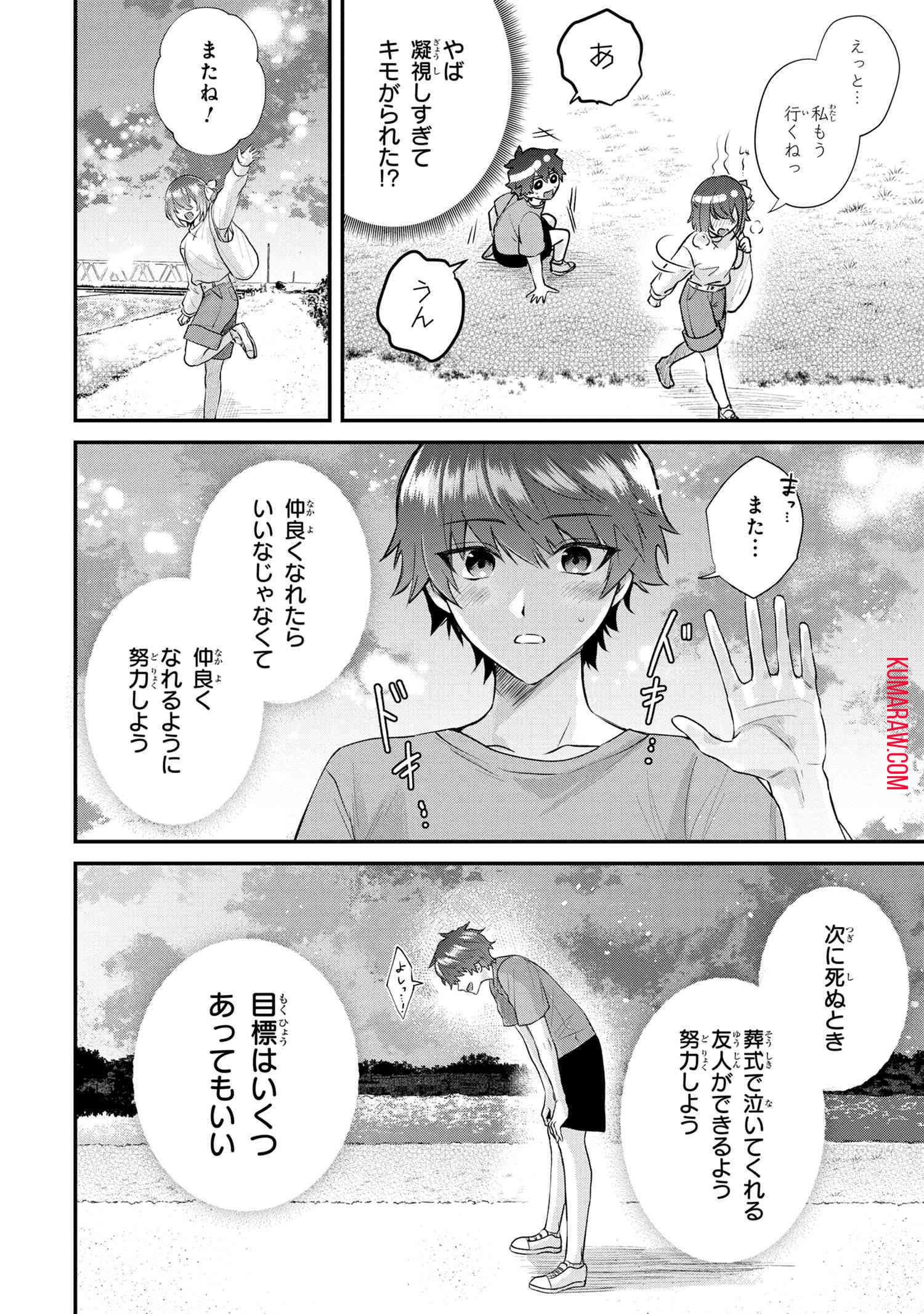 スキルが見えた二度目の人生が超余裕、初恋の人と楽しく過ごしています 第1話 - Page 21