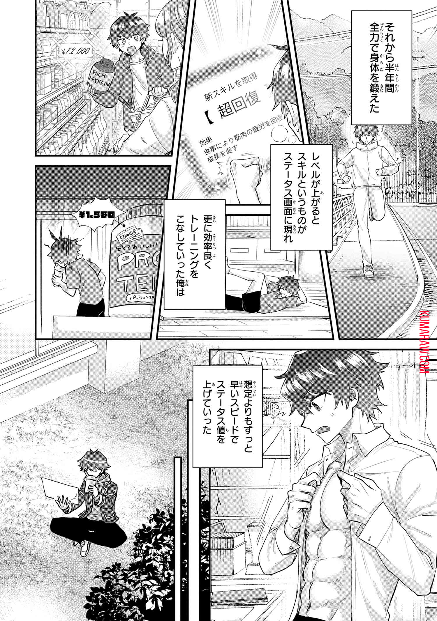 スキルが見えた二度目の人生が超余裕、初恋の人と楽しく過ごしています 第1話 - Page 23