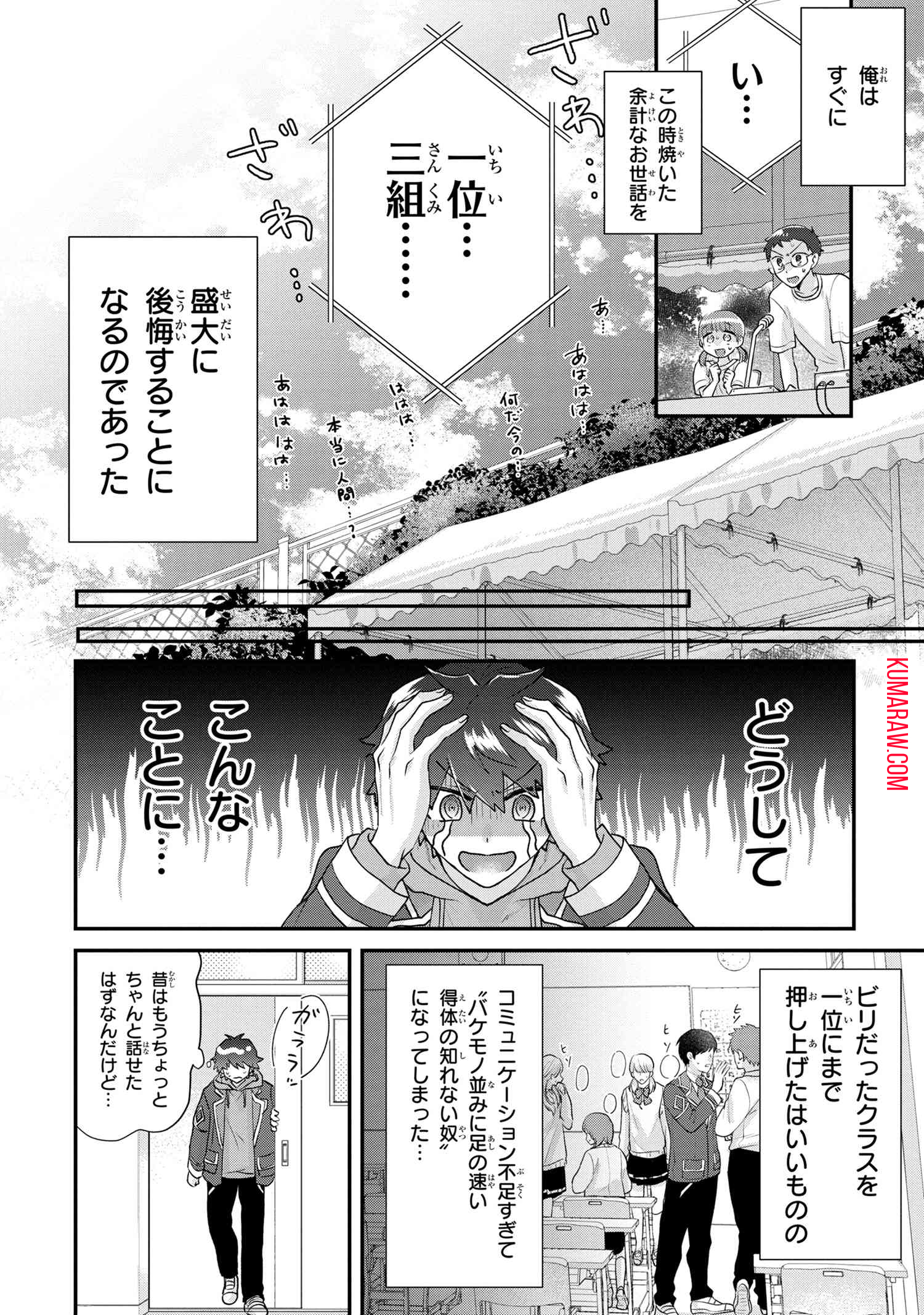 スキルが見えた二度目の人生が超余裕、初恋の人と楽しく過ごしています 第1話 - Page 35