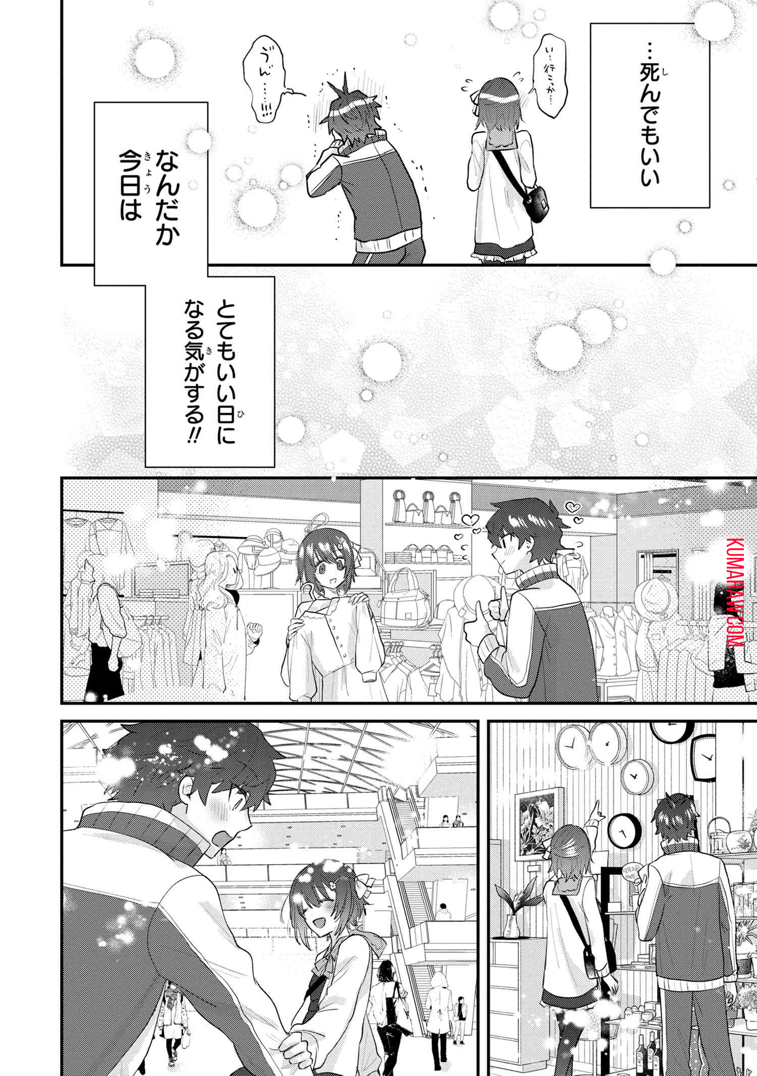 スキルが見えた二度目の人生が超余裕、初恋の人と楽しく過ごしています 第1話 - Page 43