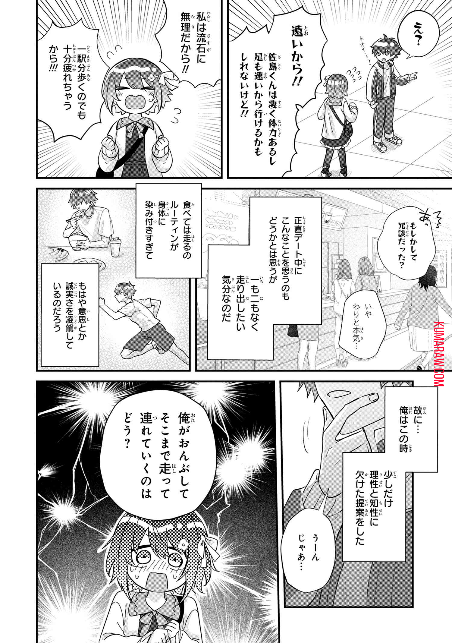 スキルが見えた二度目の人生が超余裕、初恋の人と楽しく過ごしています 第1話 - Page 45