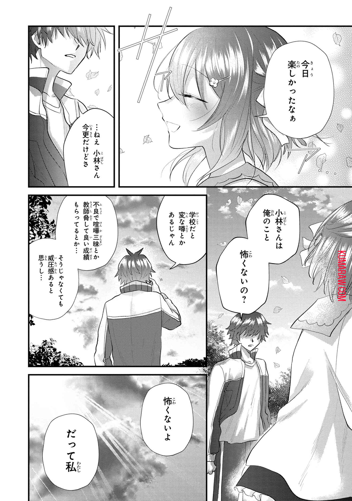 スキルが見えた二度目の人生が超余裕、初恋の人と楽しく過ごしています 第1話 - Page 51