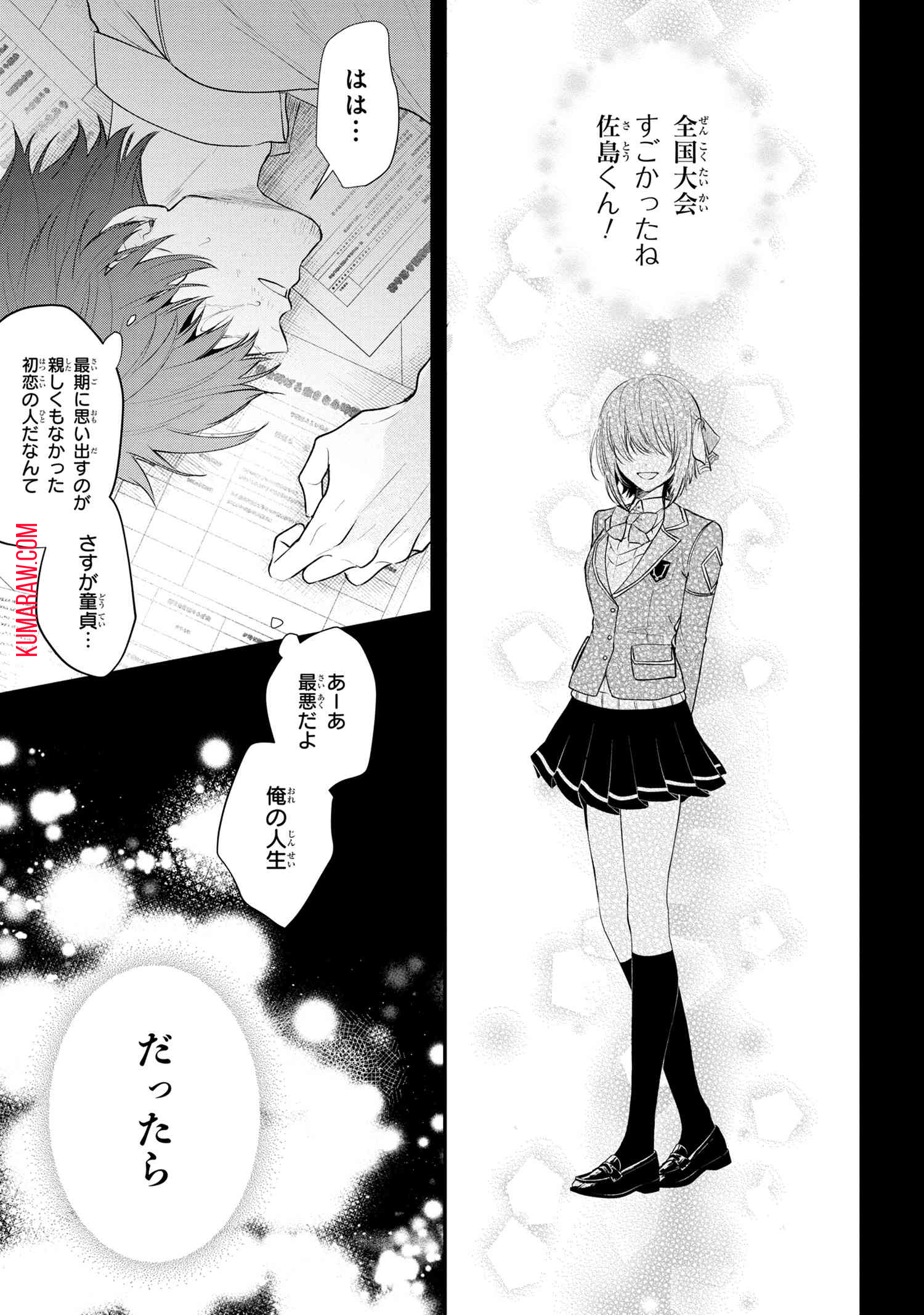 スキルが見えた二度目の人生が超余裕、初恋の人と楽しく過ごしています 第1話 - Page 10