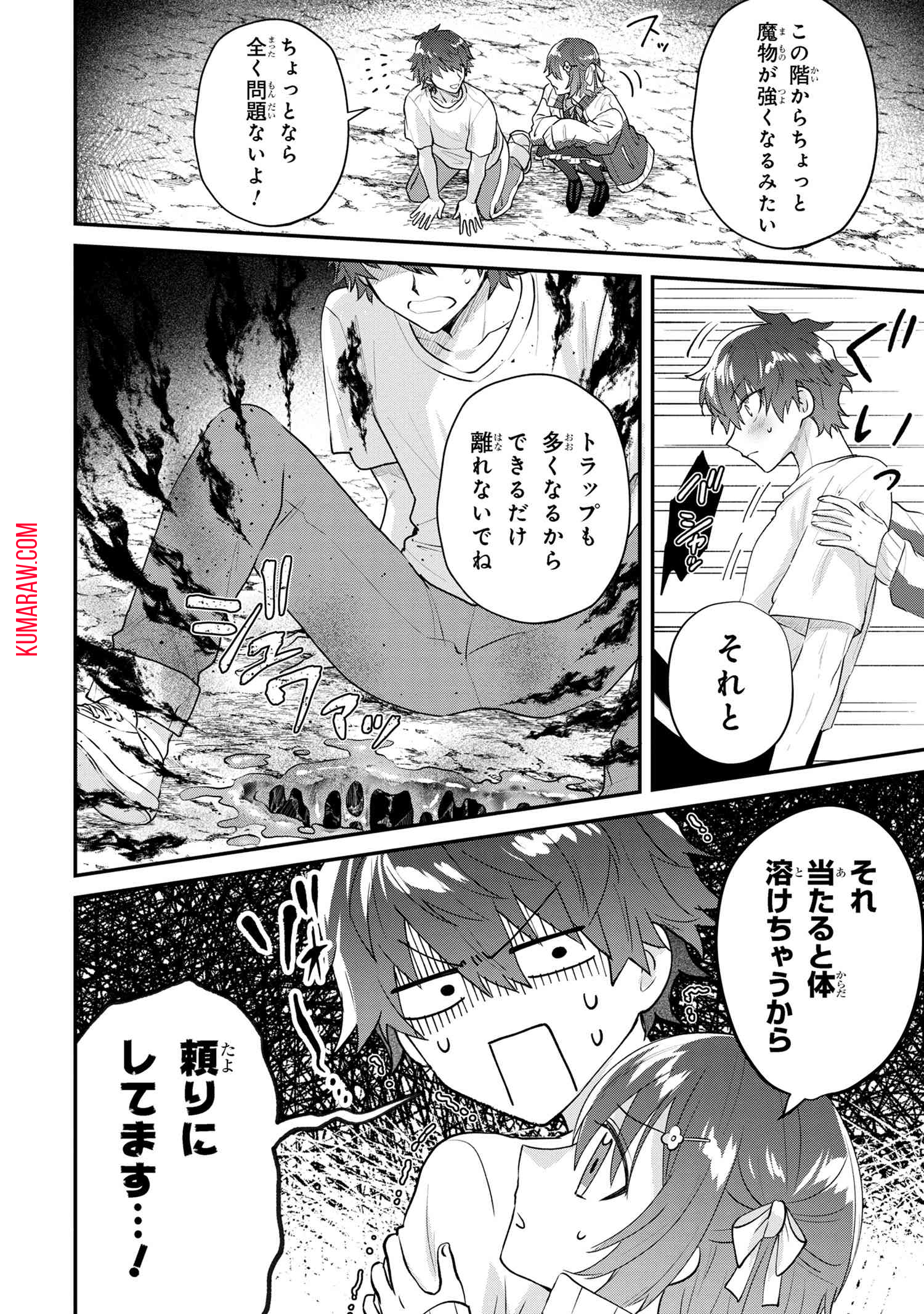 スキルが見えた二度目の人生が超余裕、初恋の人と楽しく過ごしています 第2.1話 - Page 14