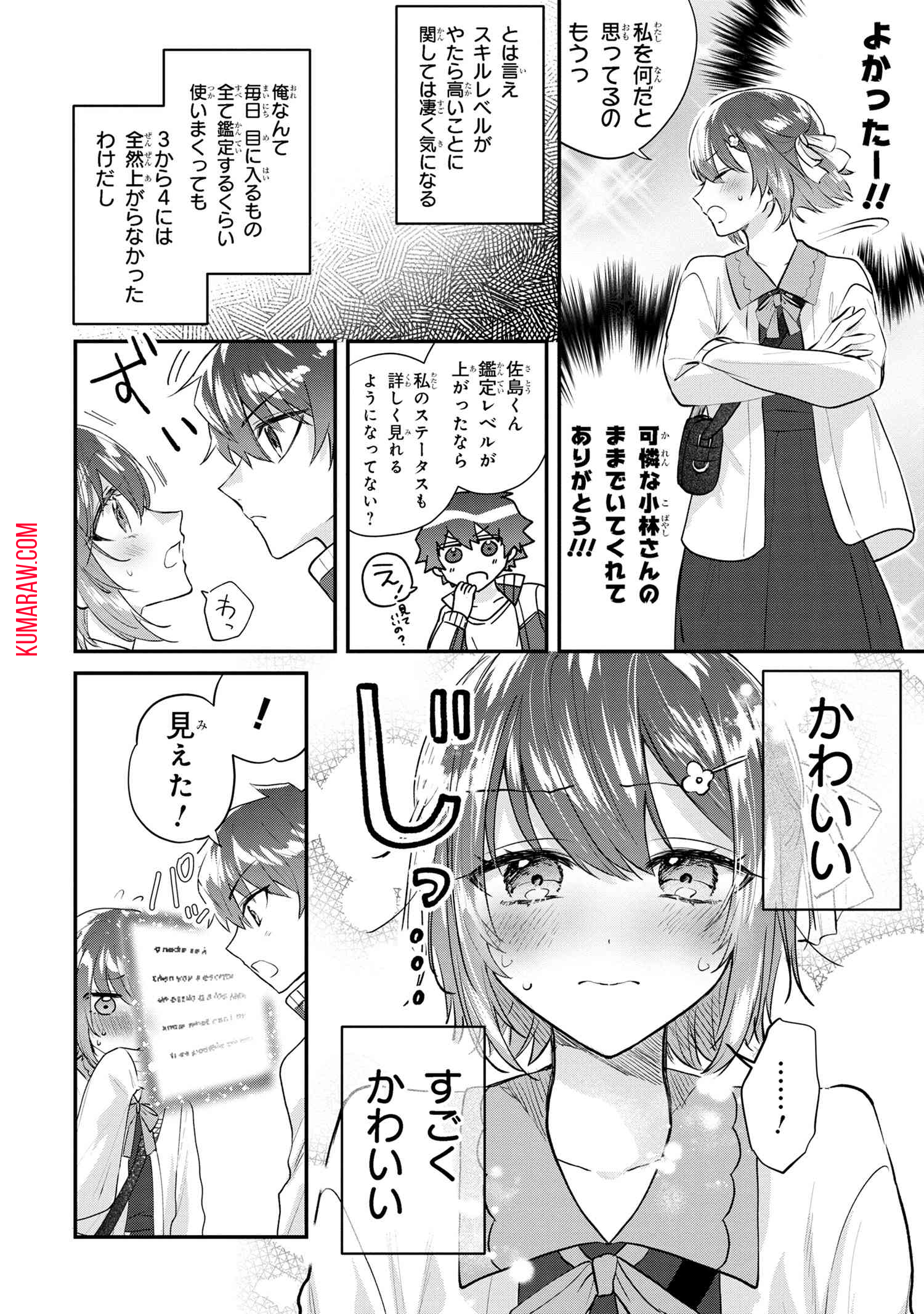 スキルが見えた二度目の人生が超余裕、初恋の人と楽しく過ごしています 第2.1話 - Page 4