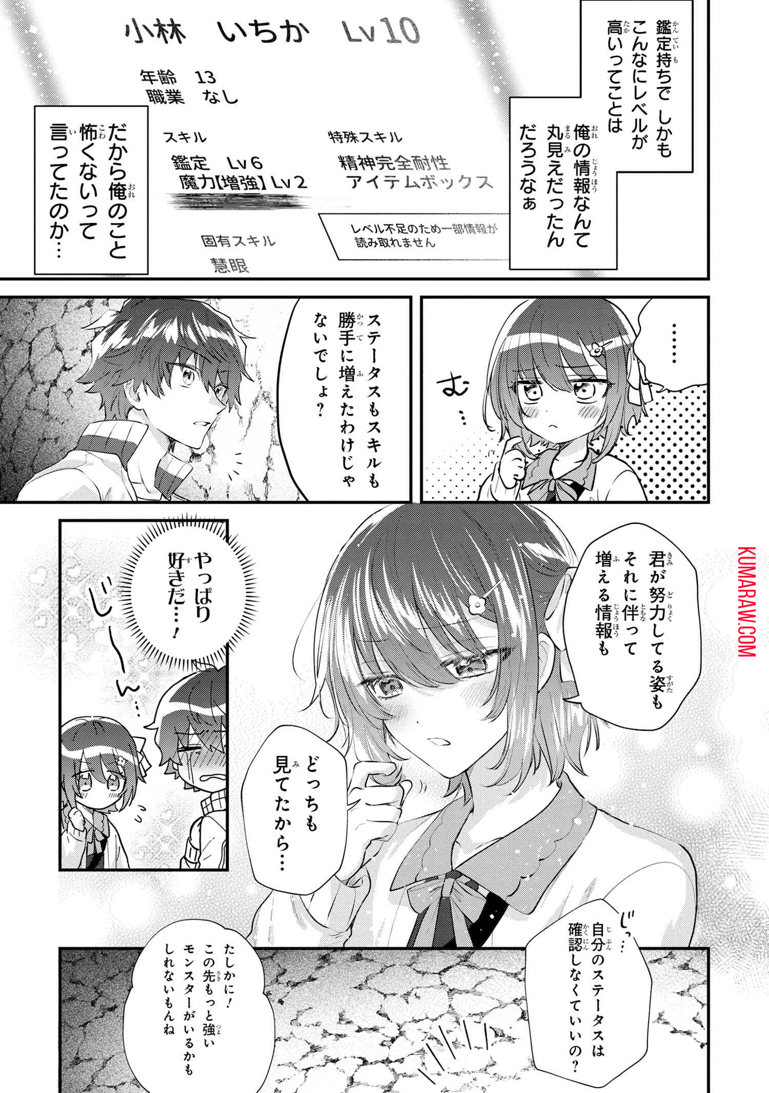 スキルが見えた二度目の人生が超余裕、初恋の人と楽しく過ごしています 第2.1話 - Page 5