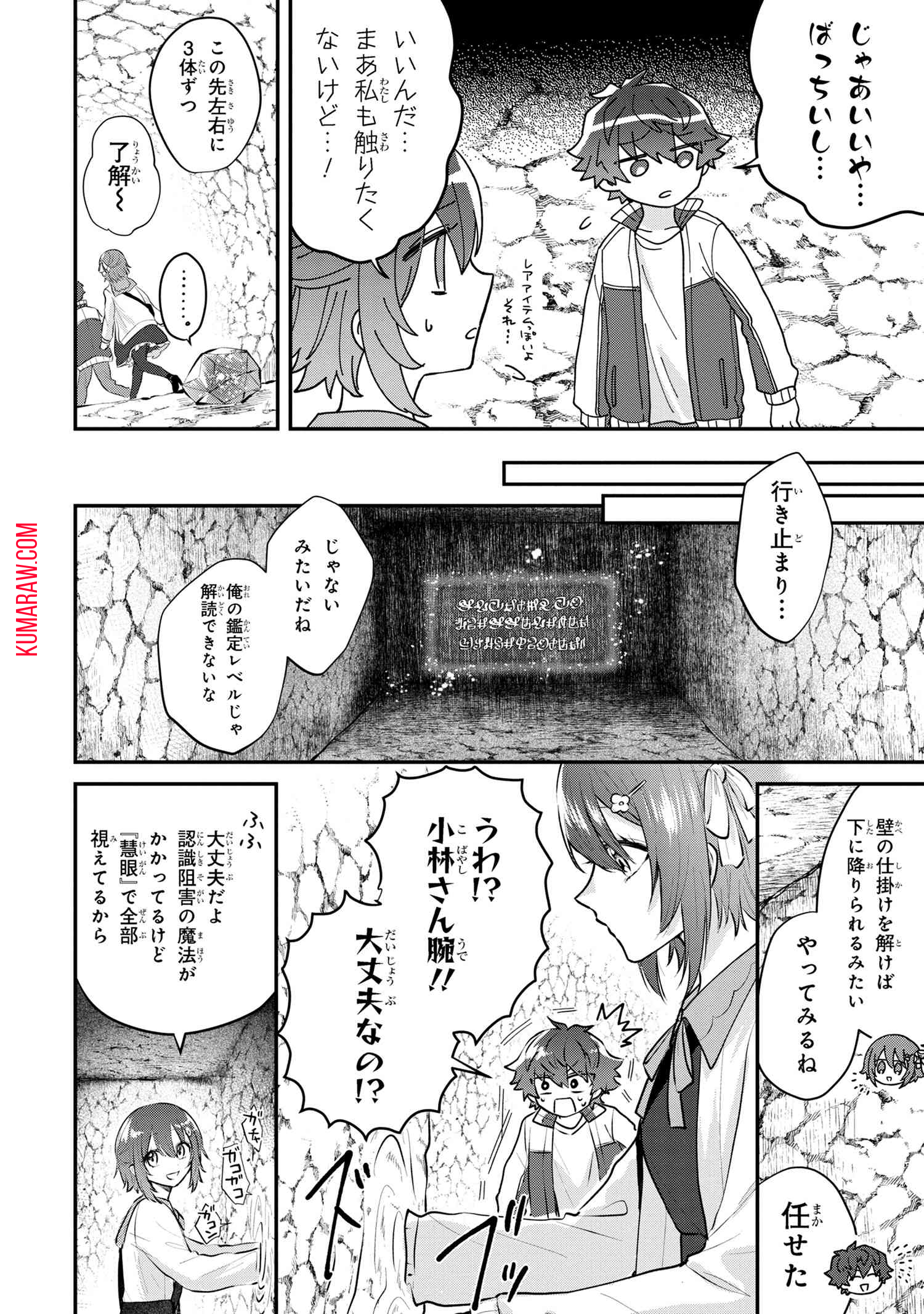 スキルが見えた二度目の人生が超余裕、初恋の人と楽しく過ごしています 第2.1話 - Page 10