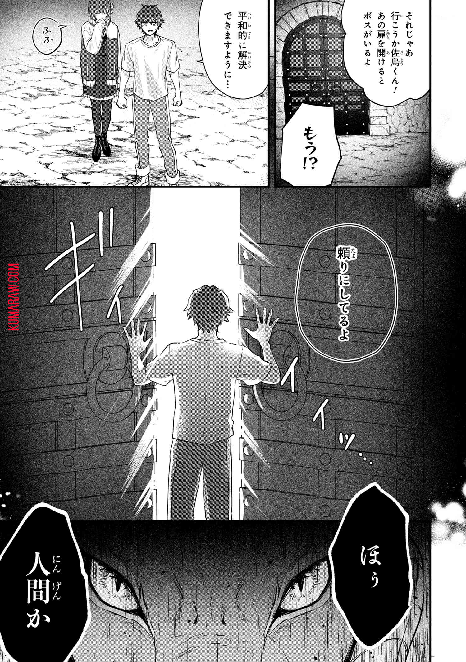 スキルが見えた二度目の人生が超余裕、初恋の人と楽しく過ごしています 第2.2話 - Page 12