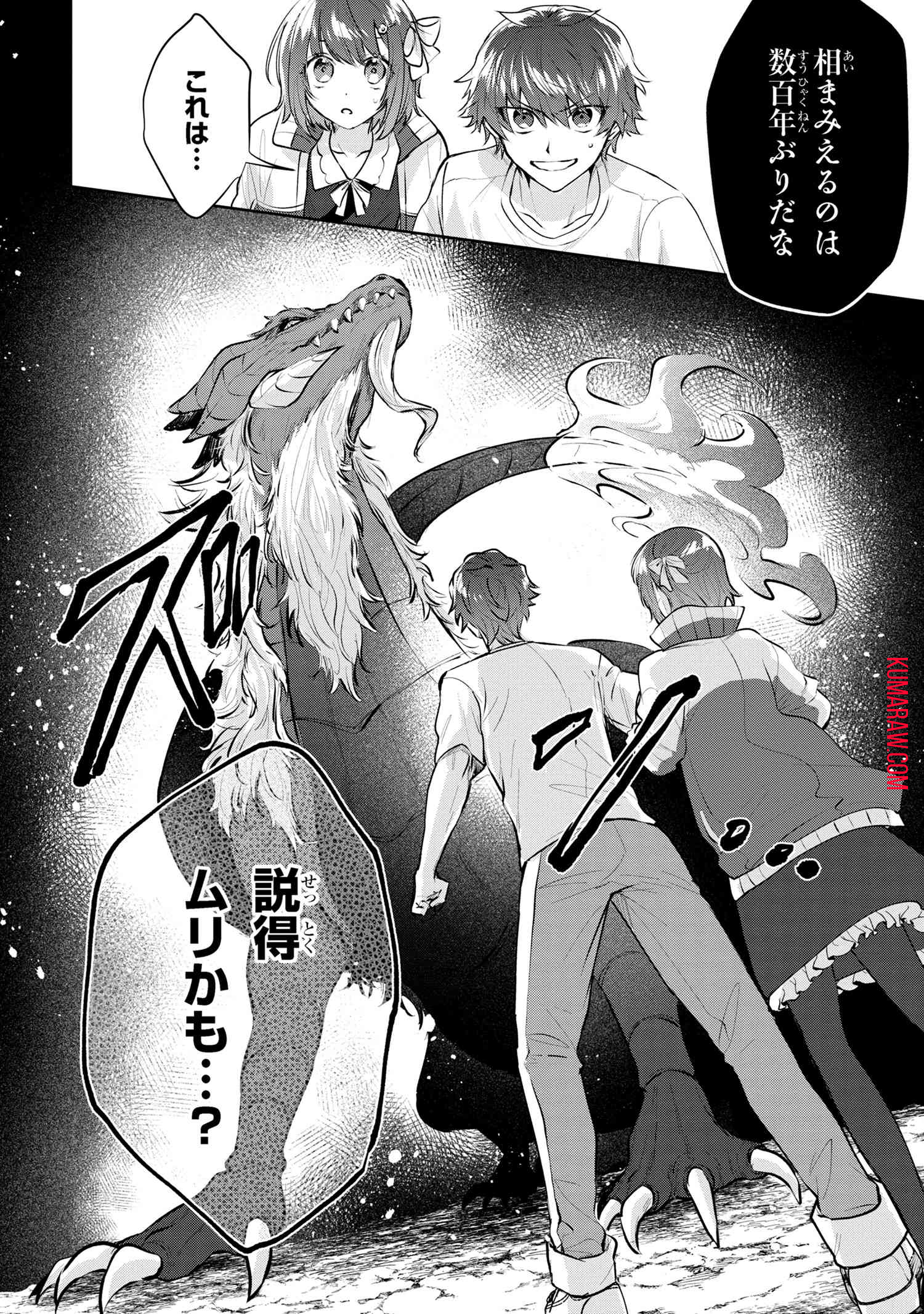 スキルが見えた二度目の人生が超余裕、初恋の人と楽しく過ごしています 第2.2話 - Page 13