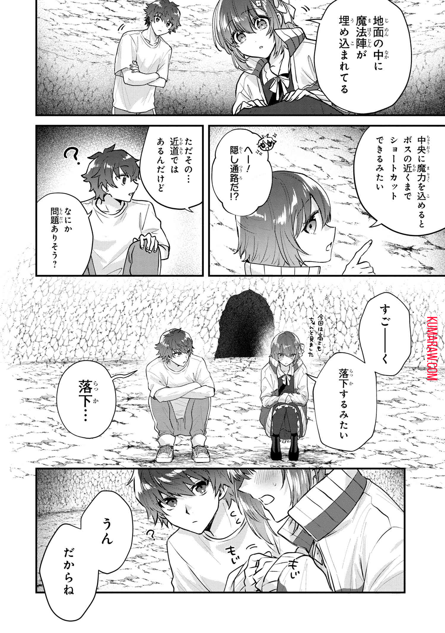 スキルが見えた二度目の人生が超余裕、初恋の人と楽しく過ごしています 第2.2話 - Page 5