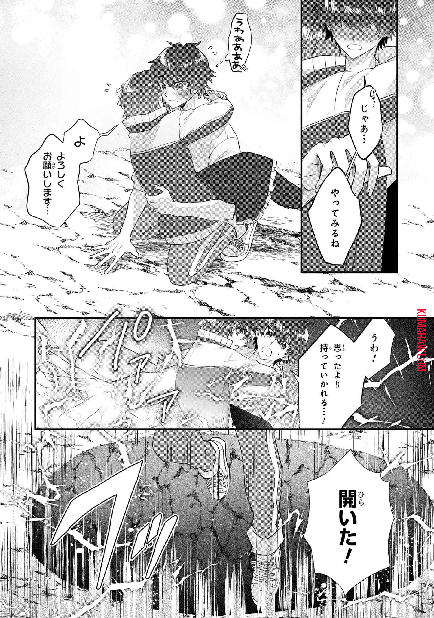 スキルが見えた二度目の人生が超余裕、初恋の人と楽しく過ごしています 第2.2話 - Page 7