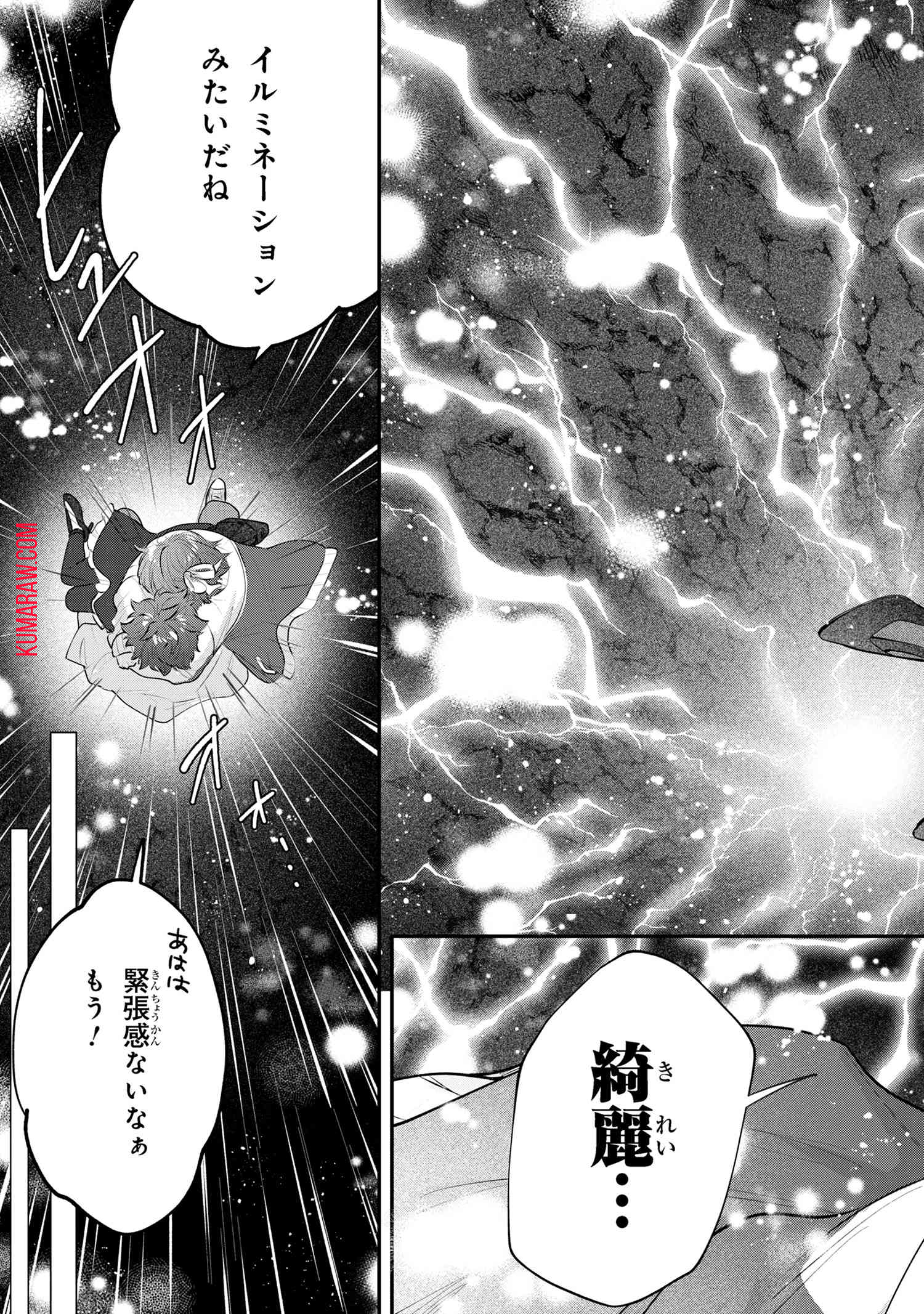 スキルが見えた二度目の人生が超余裕、初恋の人と楽しく過ごしています 第2.2話 - Page 10