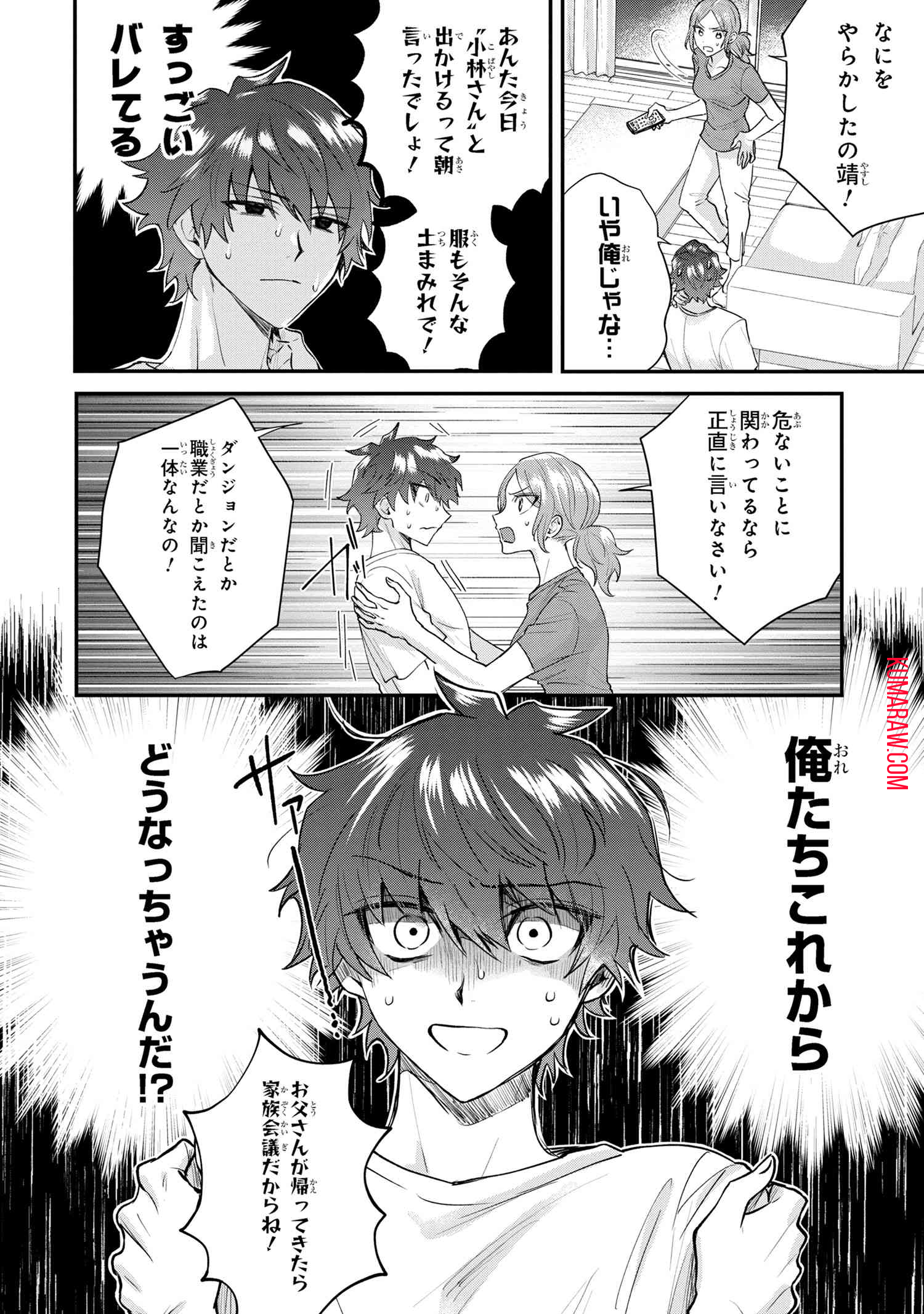 スキルが見えた二度目の人生が超余裕、初恋の人と楽しく過ごしています 第3.2話 - Page 13