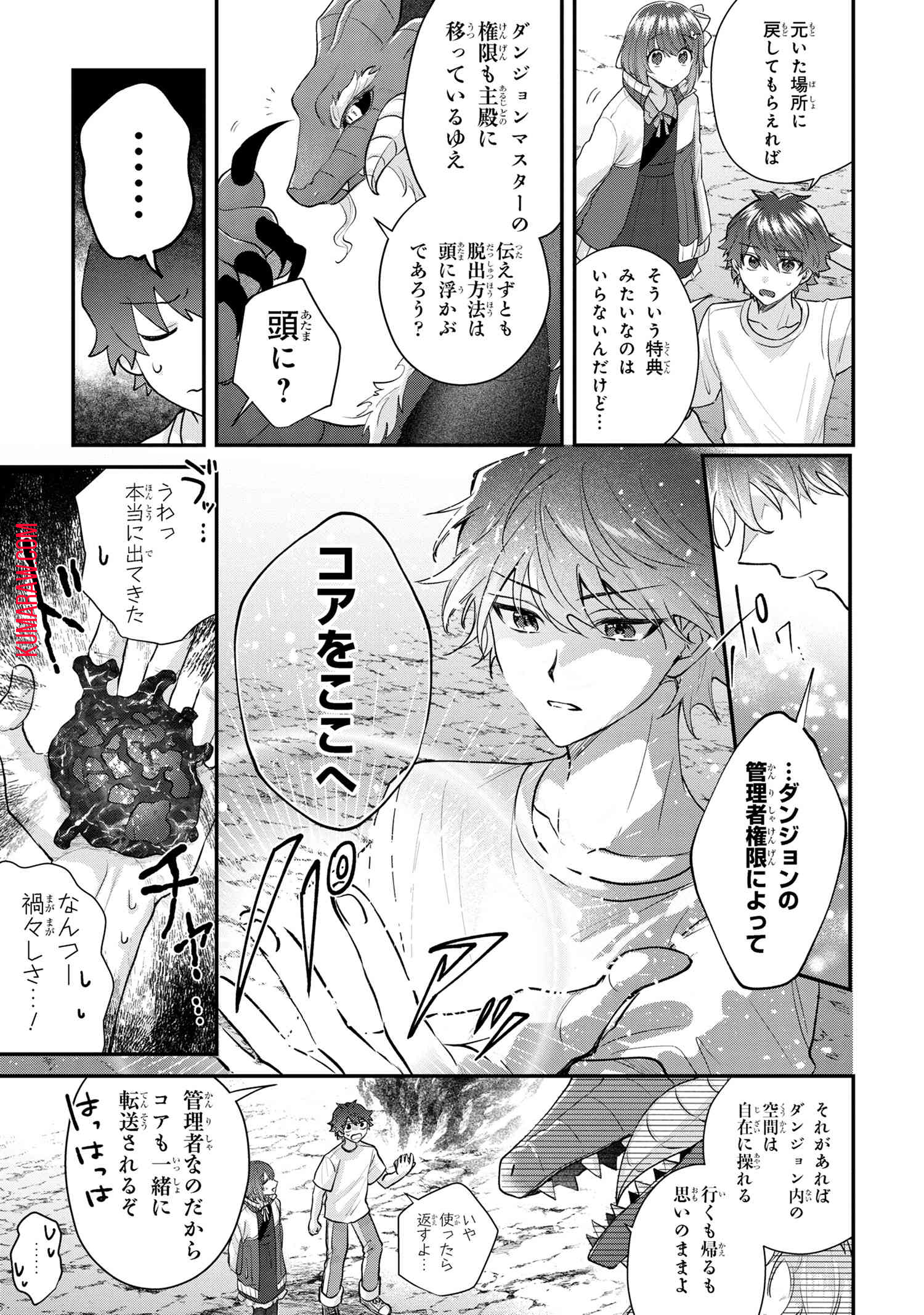 スキルが見えた二度目の人生が超余裕、初恋の人と楽しく過ごしています 第3.2話 - Page 4