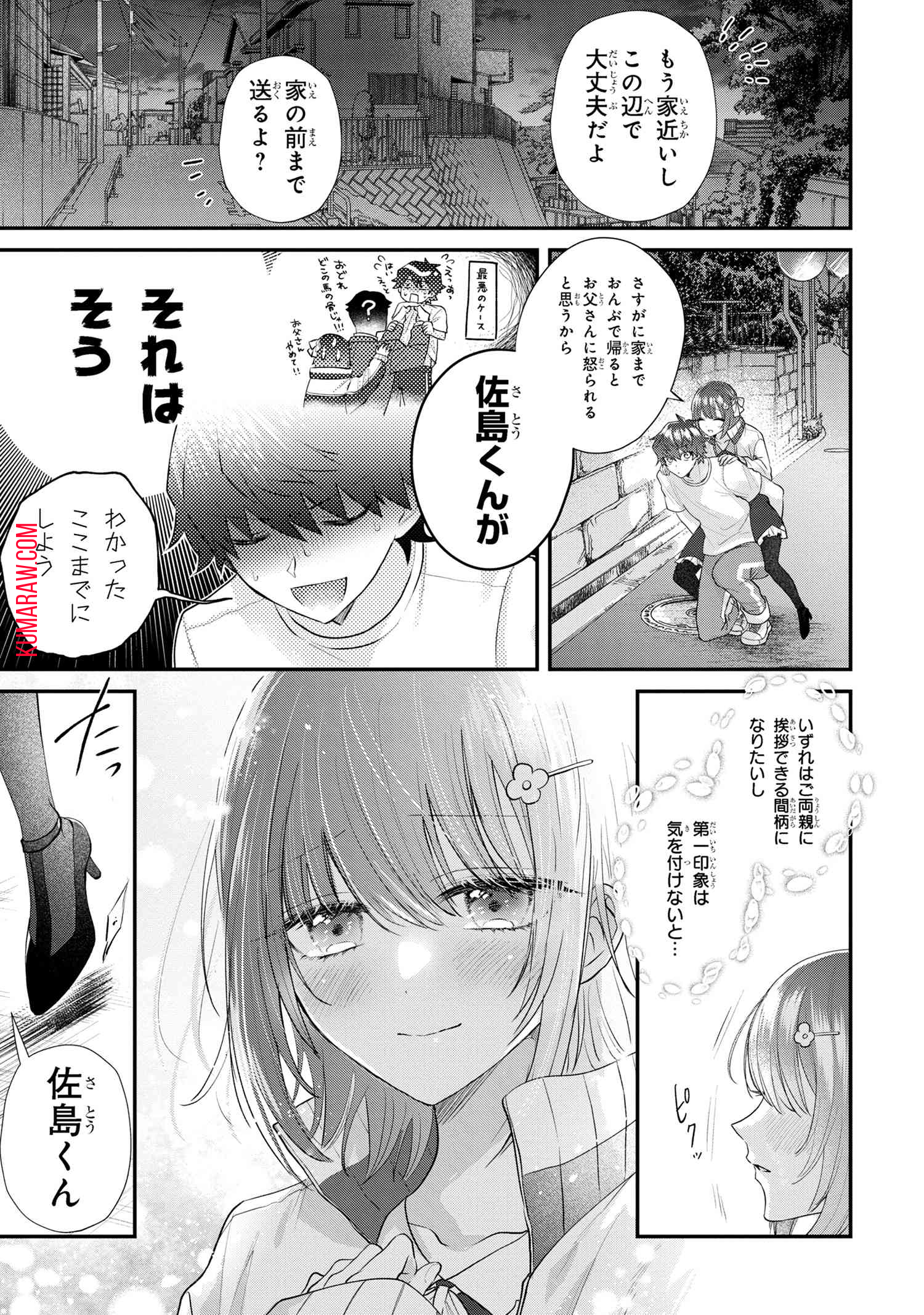 スキルが見えた二度目の人生が超余裕、初恋の人と楽しく過ごしています 第3.2話 - Page 8