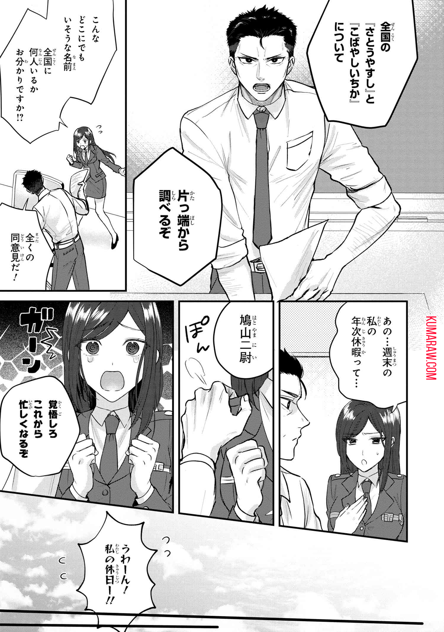 スキルが見えた二度目の人生が超余裕、初恋の人と楽しく過ごしています 第4.1話 - Page 3