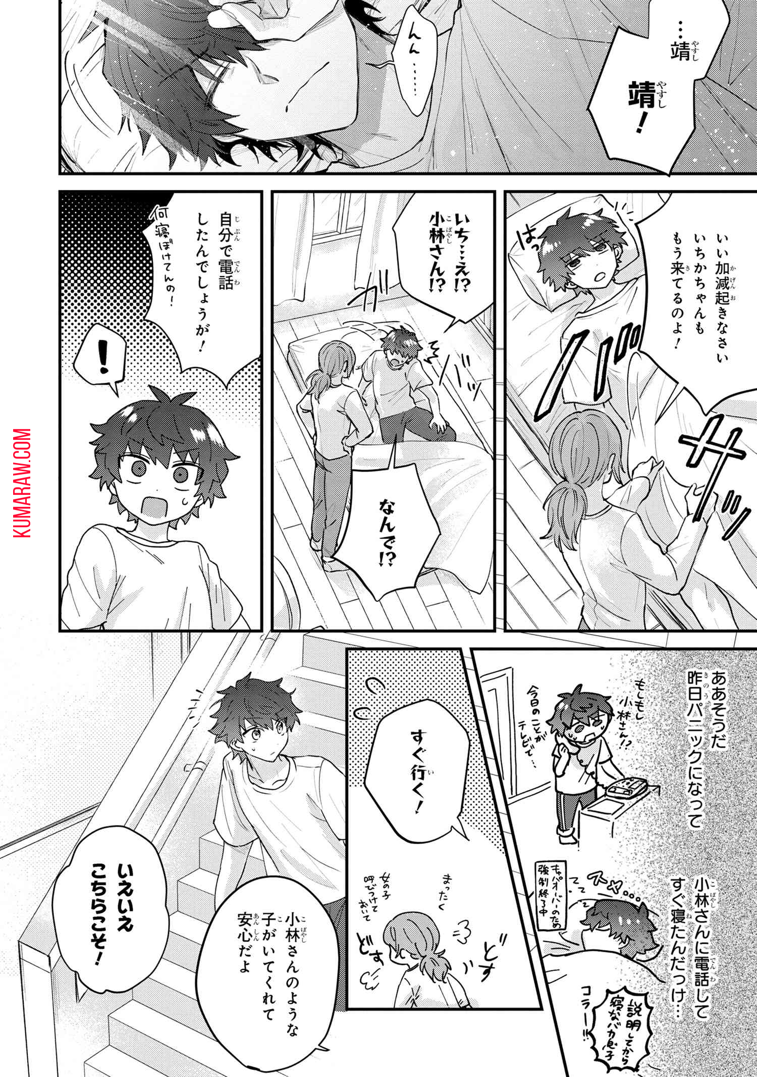 スキルが見えた二度目の人生が超余裕、初恋の人と楽しく過ごしています 第4.1話 - Page 4