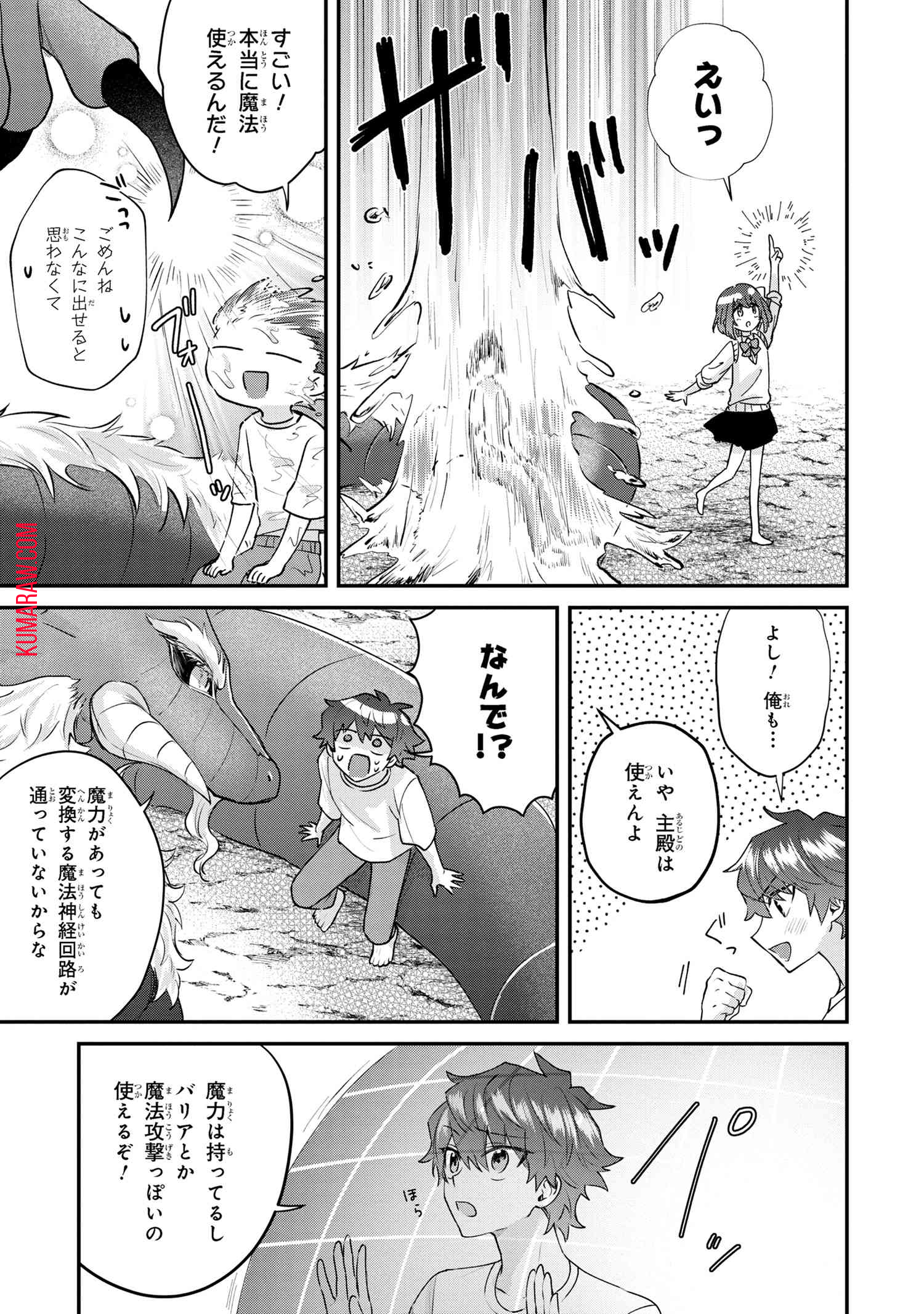 スキルが見えた二度目の人生が超余裕、初恋の人と楽しく過ごしています 第4.2話 - Page 14