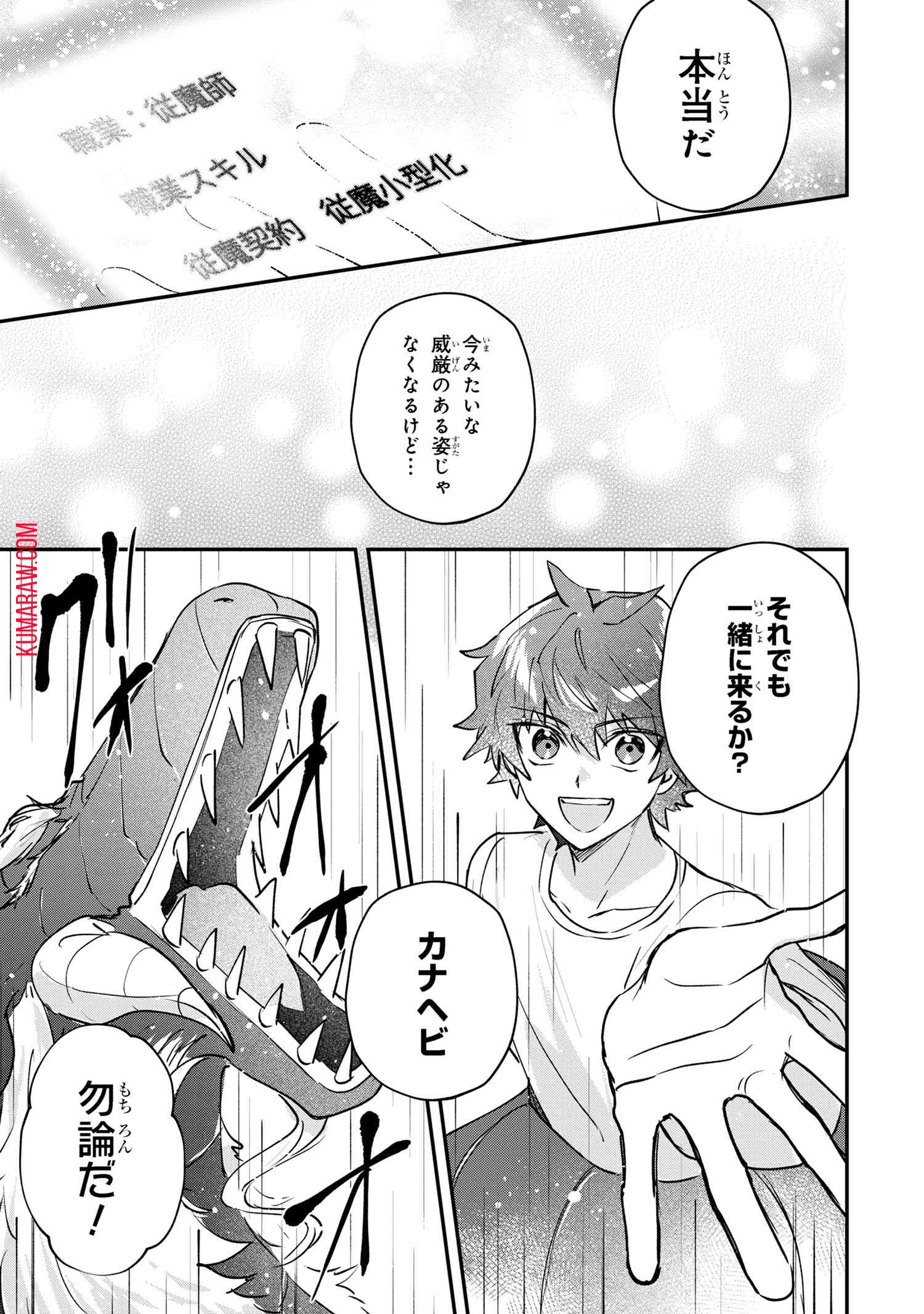 スキルが見えた二度目の人生が超余裕、初恋の人と楽しく過ごしています 第4.2話 - Page 18