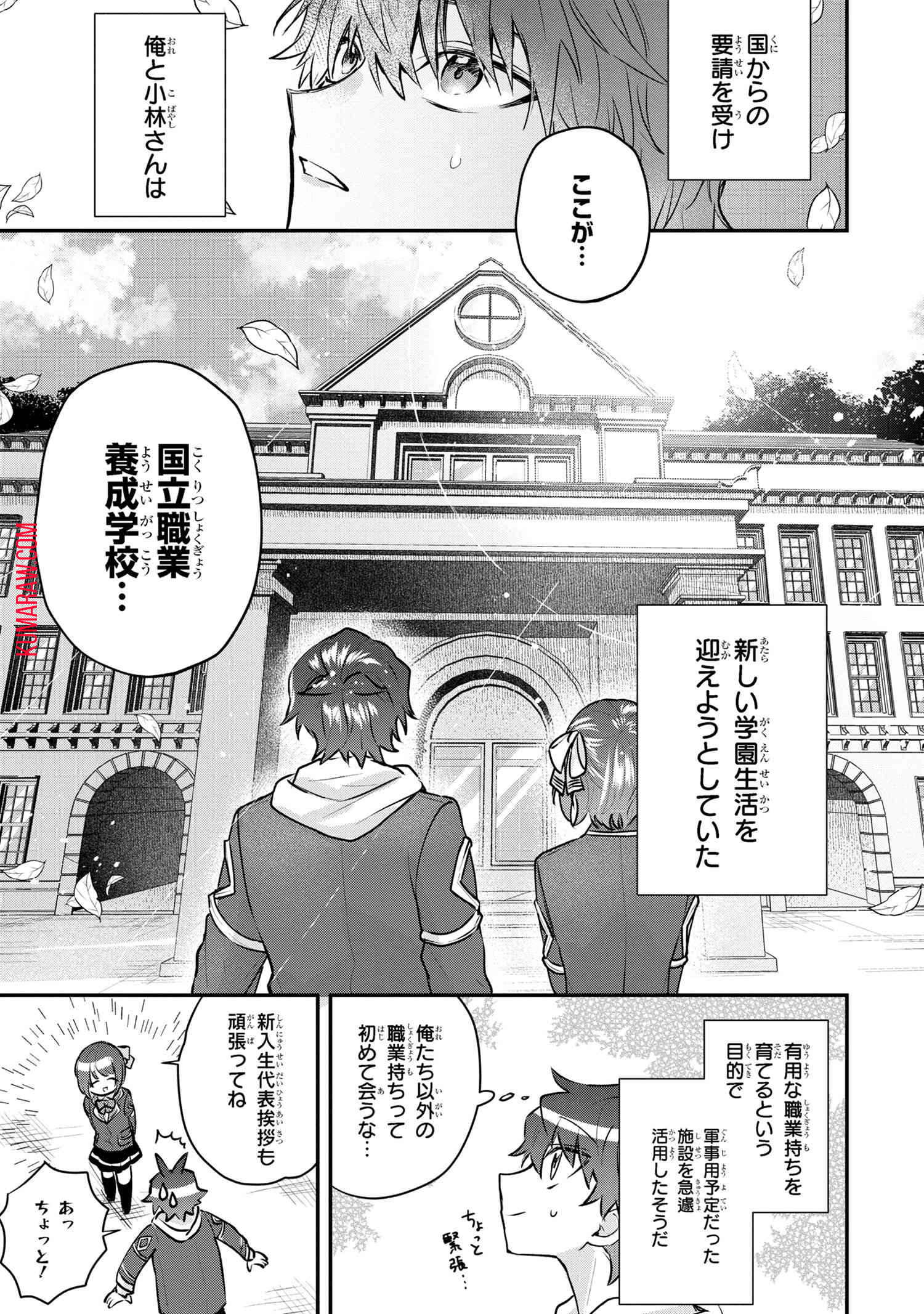 スキルが見えた二度目の人生が超余裕、初恋の人と楽しく過ごしています 第4.2話 - Page 24