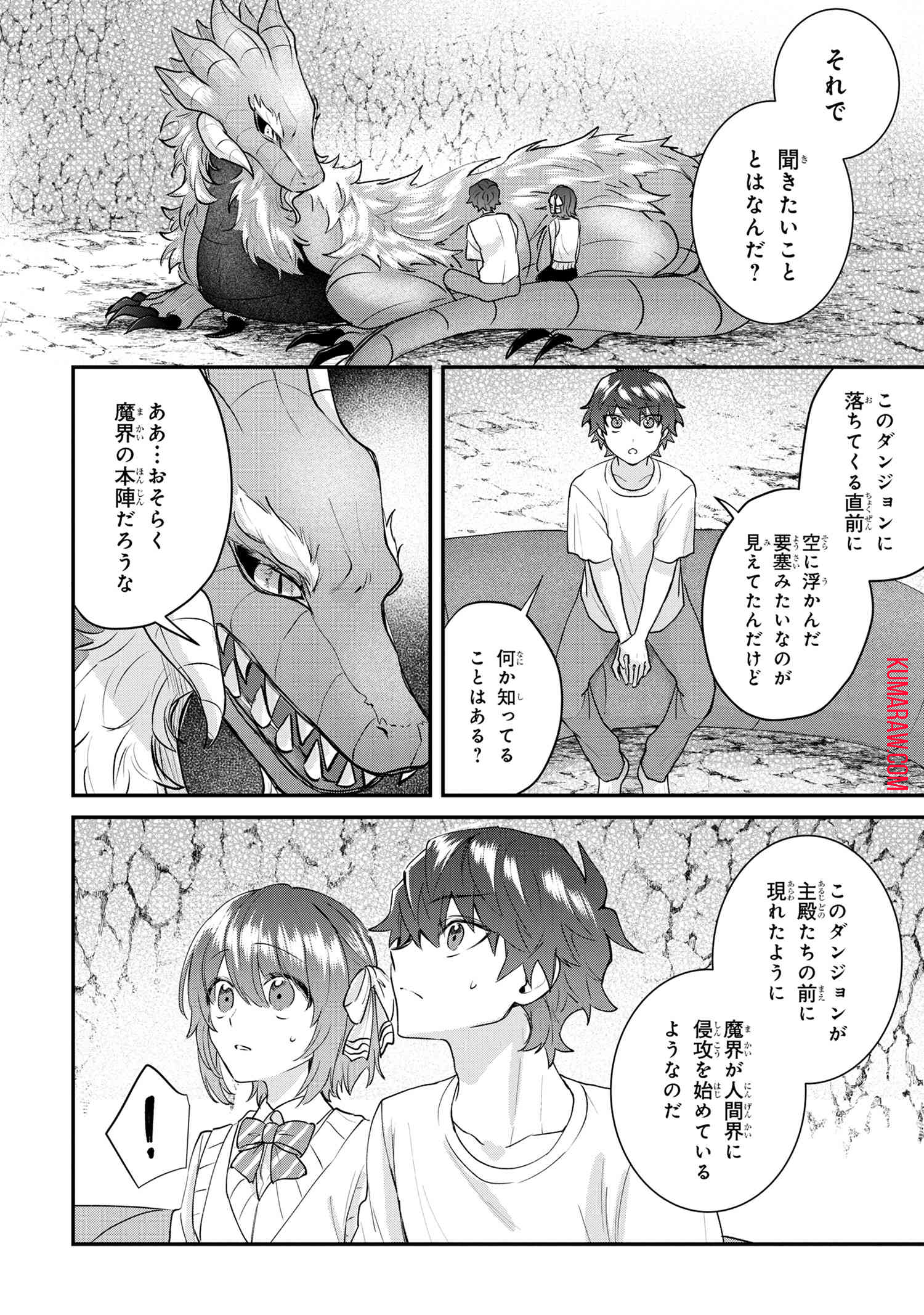 スキルが見えた二度目の人生が超余裕、初恋の人と楽しく過ごしています 第4.2話 - Page 5