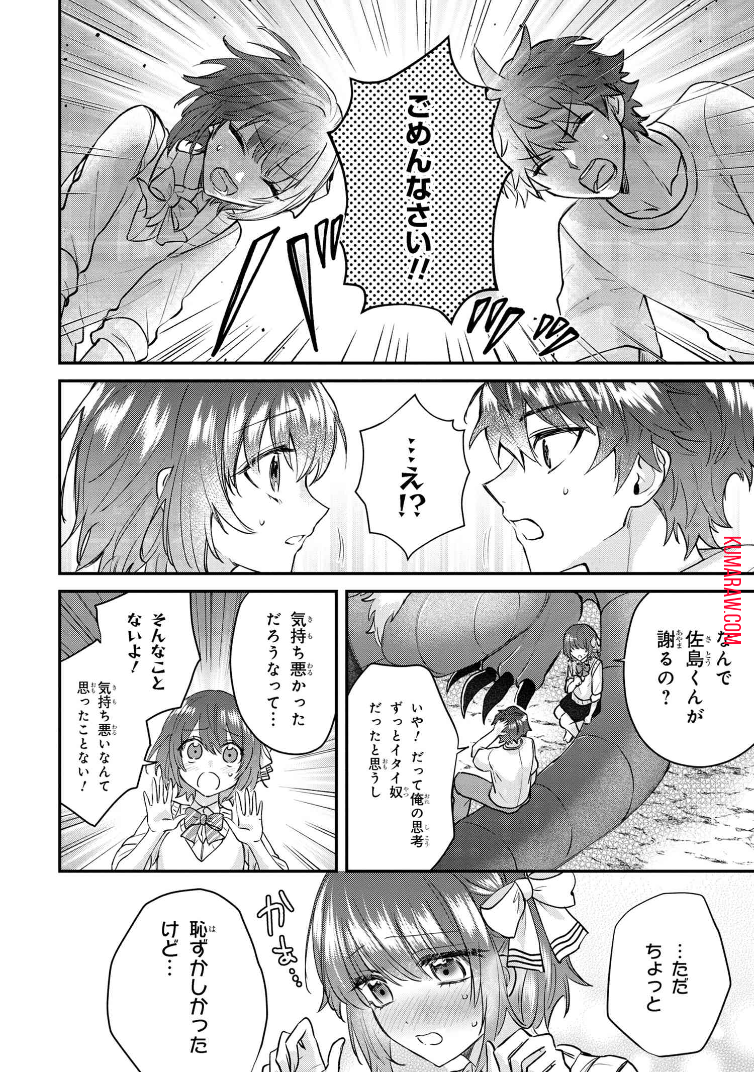 スキルが見えた二度目の人生が超余裕、初恋の人と楽しく過ごしています 第4.2話 - Page 9