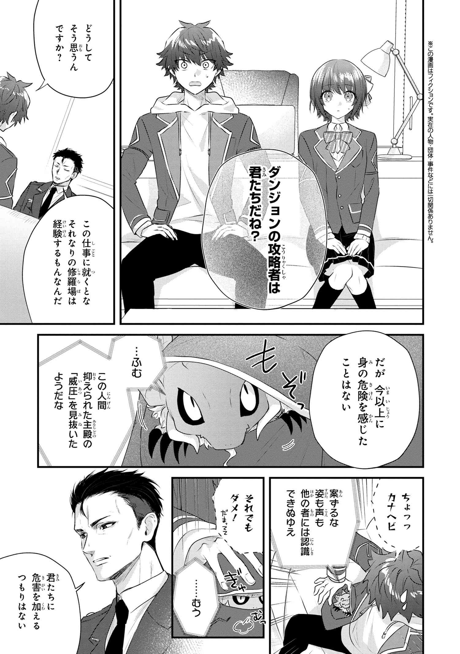 スキルが見えた二度目の人生が超余裕、初恋の人と楽しく過ごしています 第5.1話 - Page 6