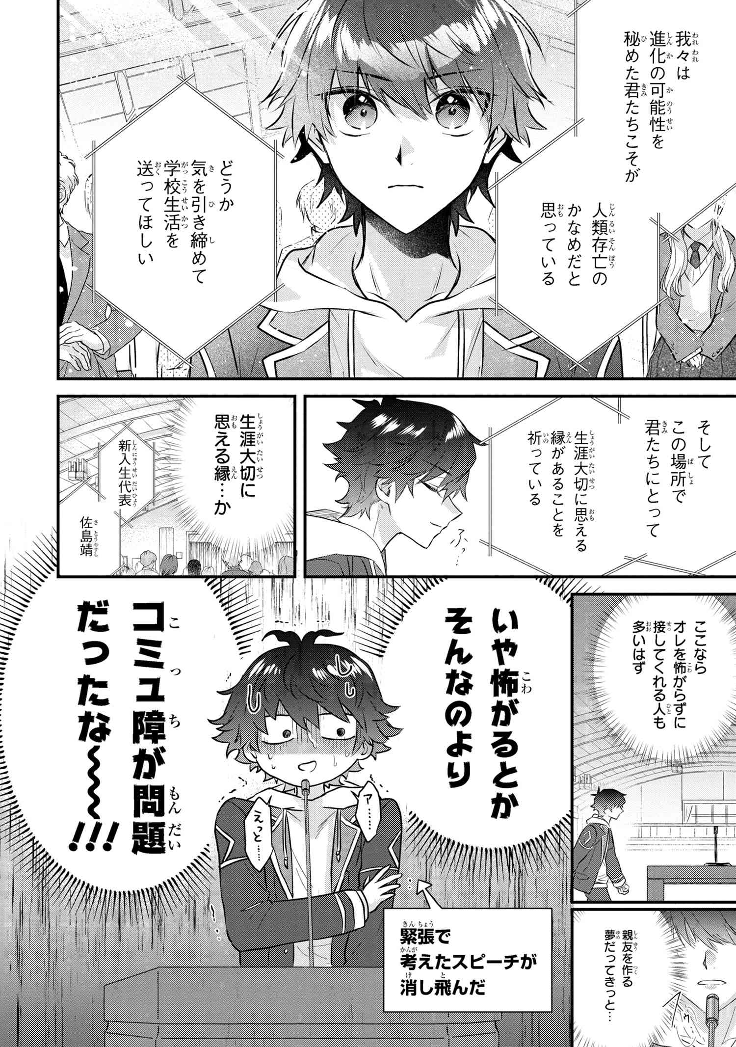 スキルが見えた二度目の人生が超余裕、初恋の人と楽しく過ごしています 第5.2話 - Page 2